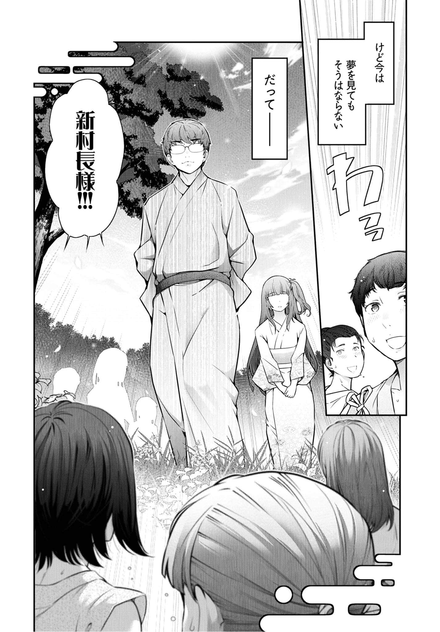 Kamikujimura - Chapter 7 - Page 10