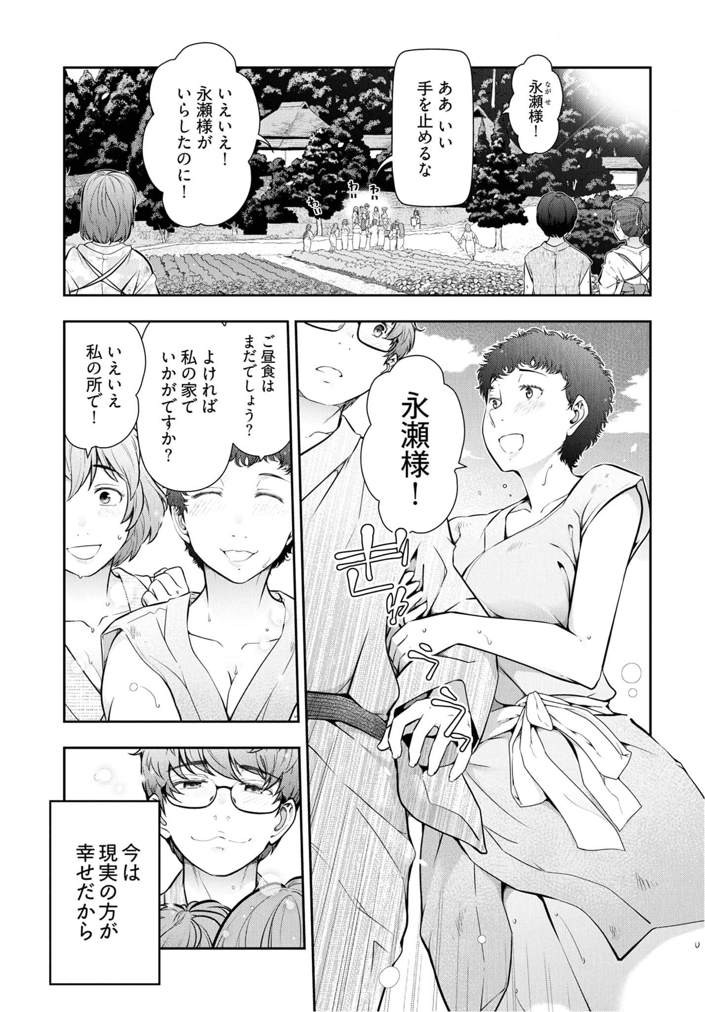 Kamikujimura - Chapter 7 - Page 11