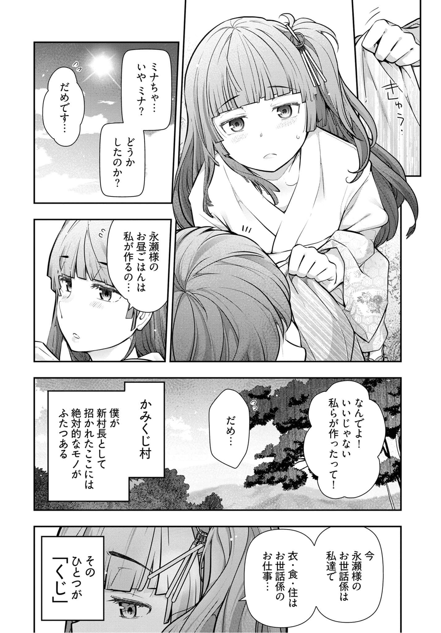 Kamikujimura - Chapter 7 - Page 12