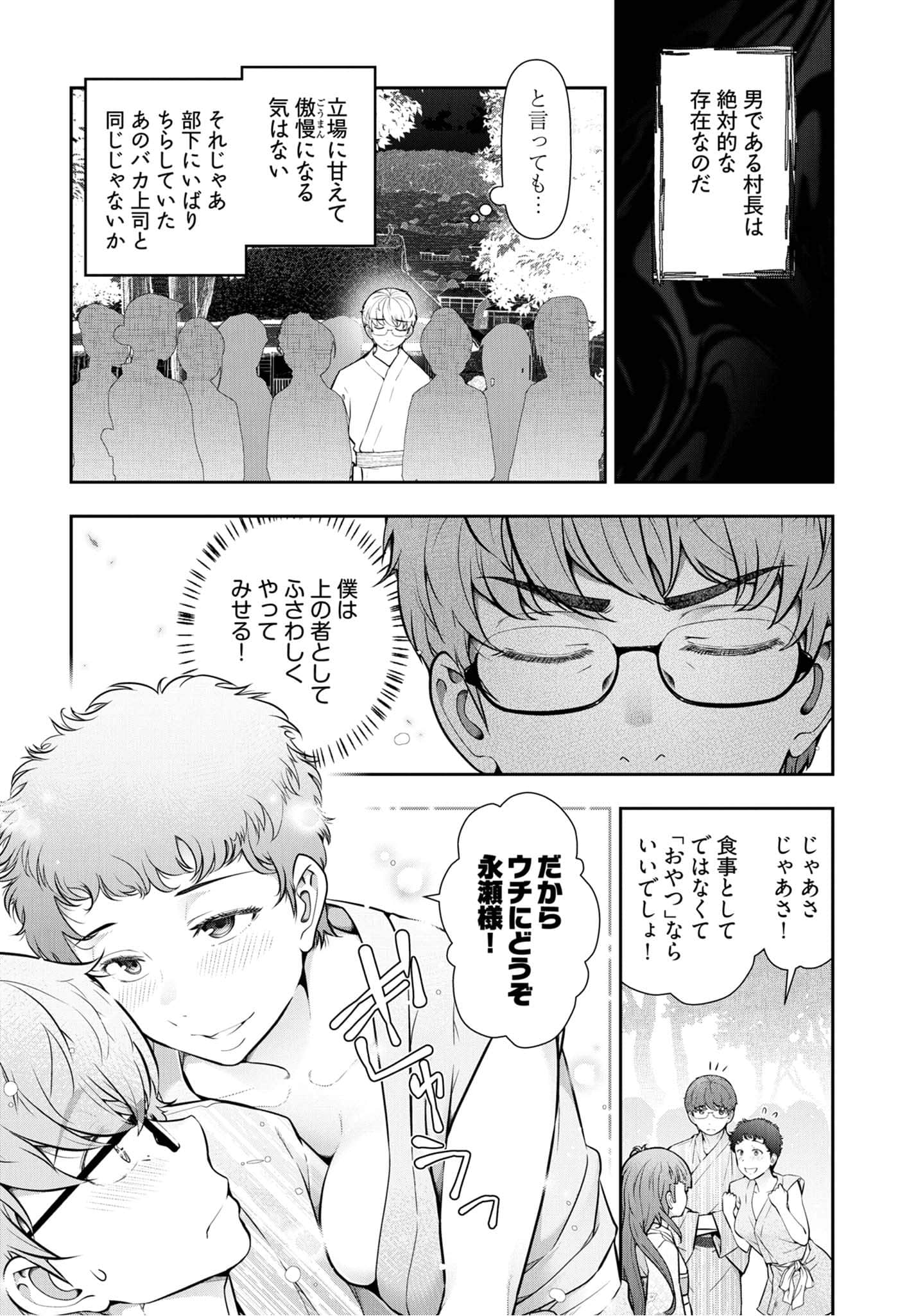 Kamikujimura - Chapter 7 - Page 14