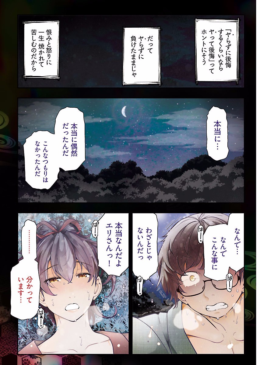 Kamikujimura - Chapter 7 - Page 2