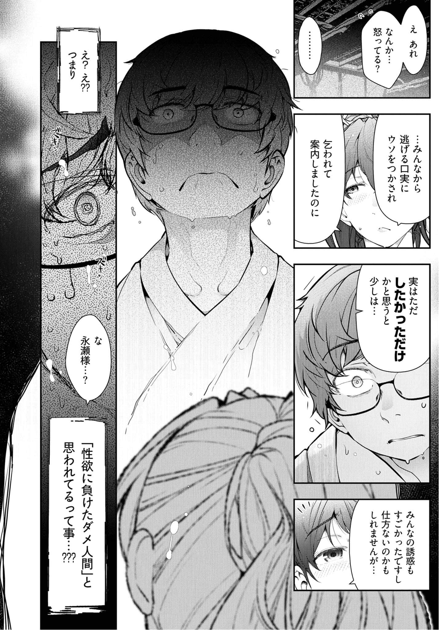 Kamikujimura - Chapter 7 - Page 22