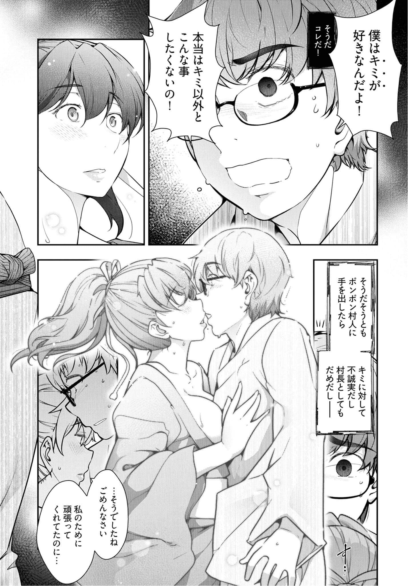 Kamikujimura - Chapter 7 - Page 24