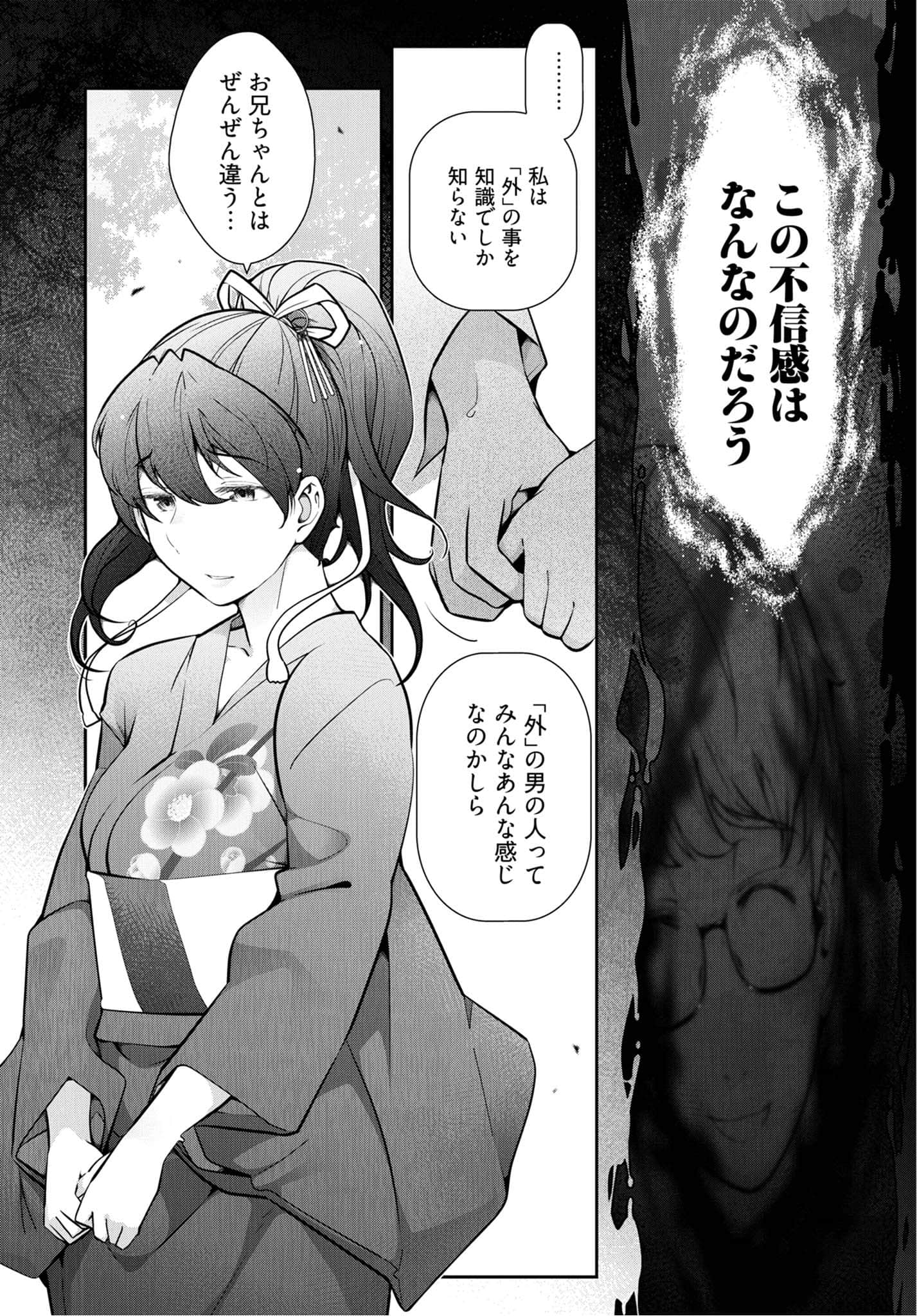 Kamikujimura - Chapter 7 - Page 30