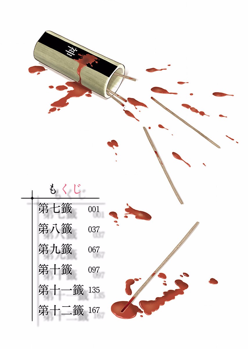 Kamikujimura - Chapter 7 - Page 5