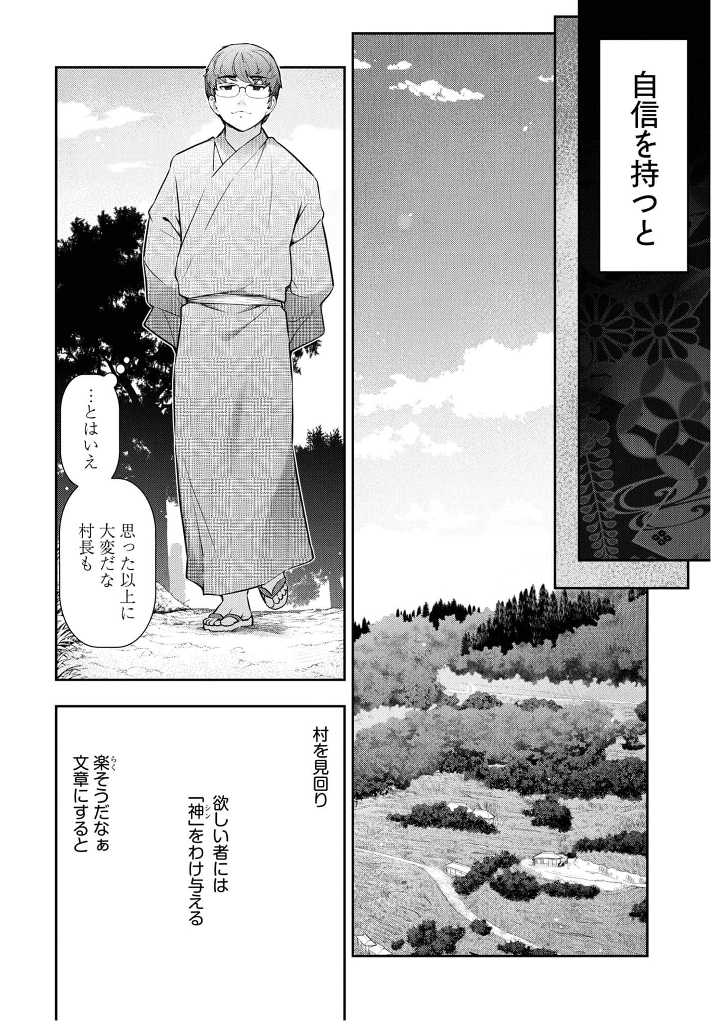 Kamikujimura - Chapter 8 - Page 11