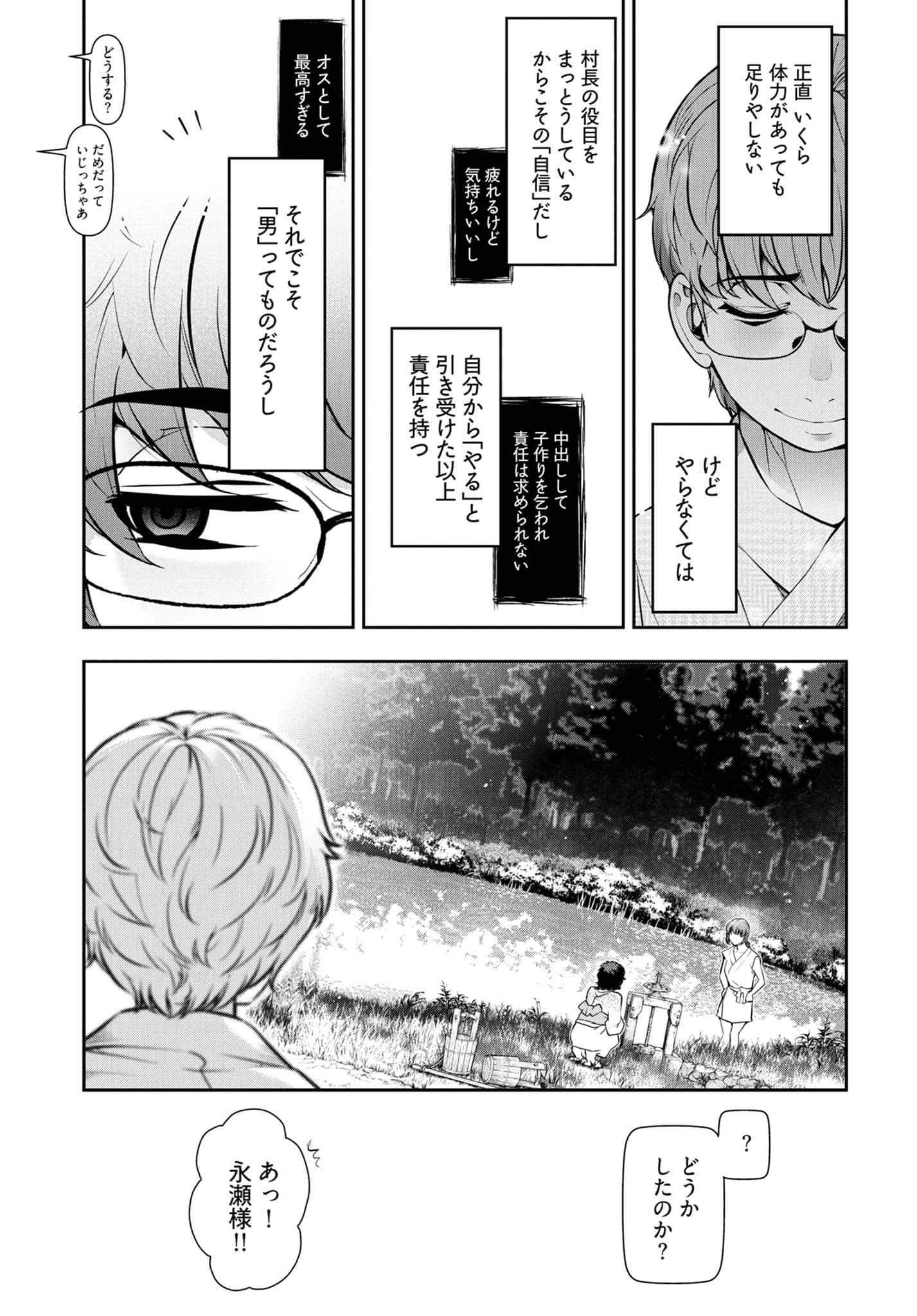 Kamikujimura - Chapter 8 - Page 12