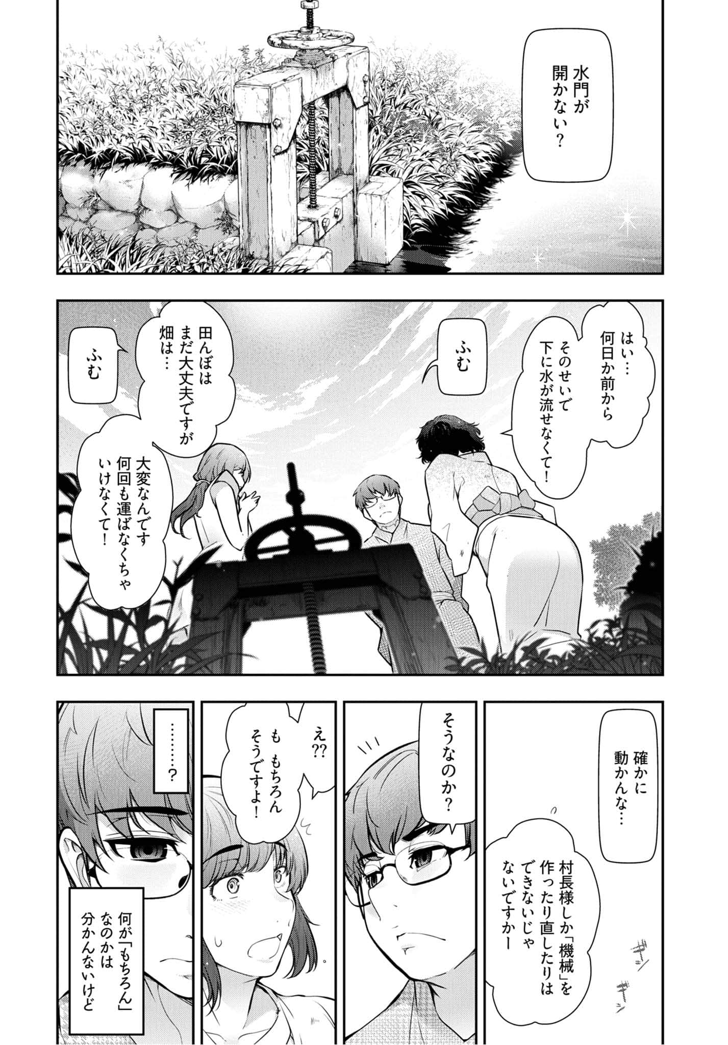 Kamikujimura - Chapter 8 - Page 13