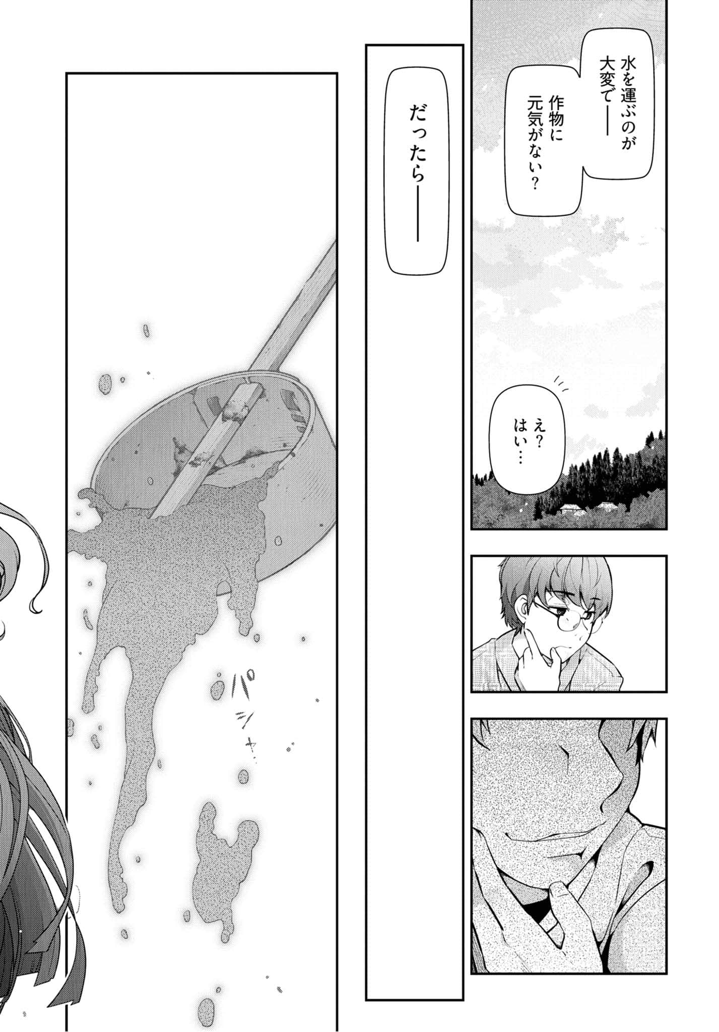 Kamikujimura - Chapter 8 - Page 17