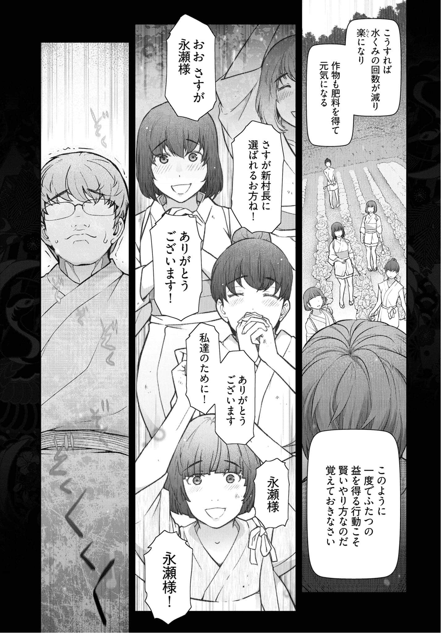 Kamikujimura - Chapter 8 - Page 20