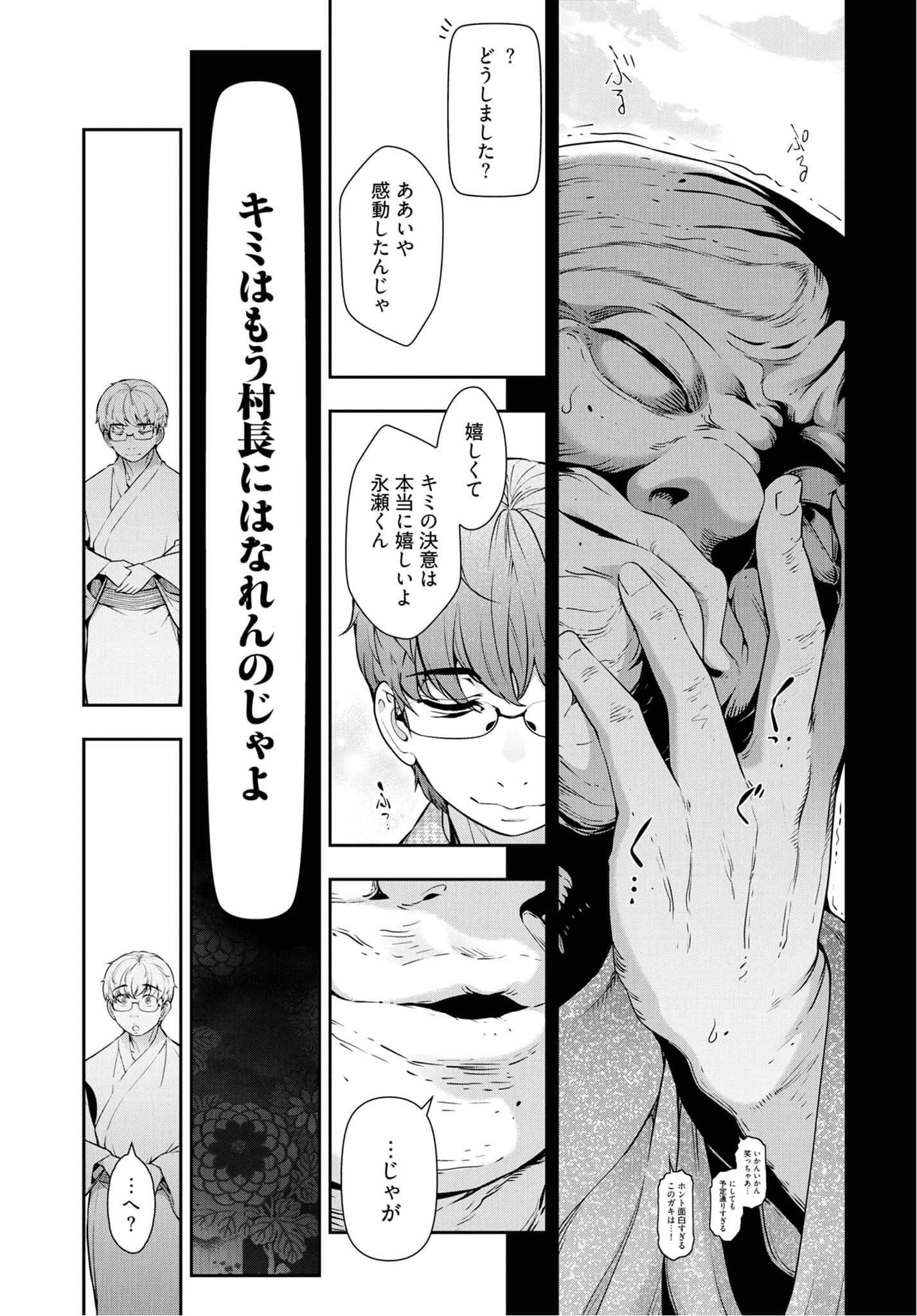 Kamikujimura - Chapter 8 - Page 24