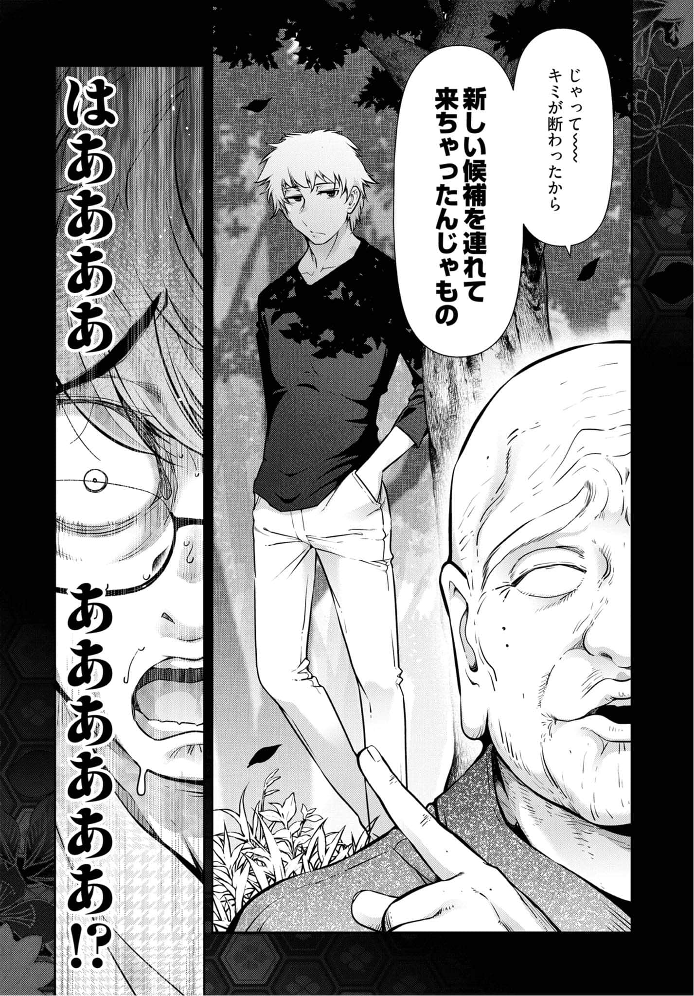 Kamikujimura - Chapter 8 - Page 25