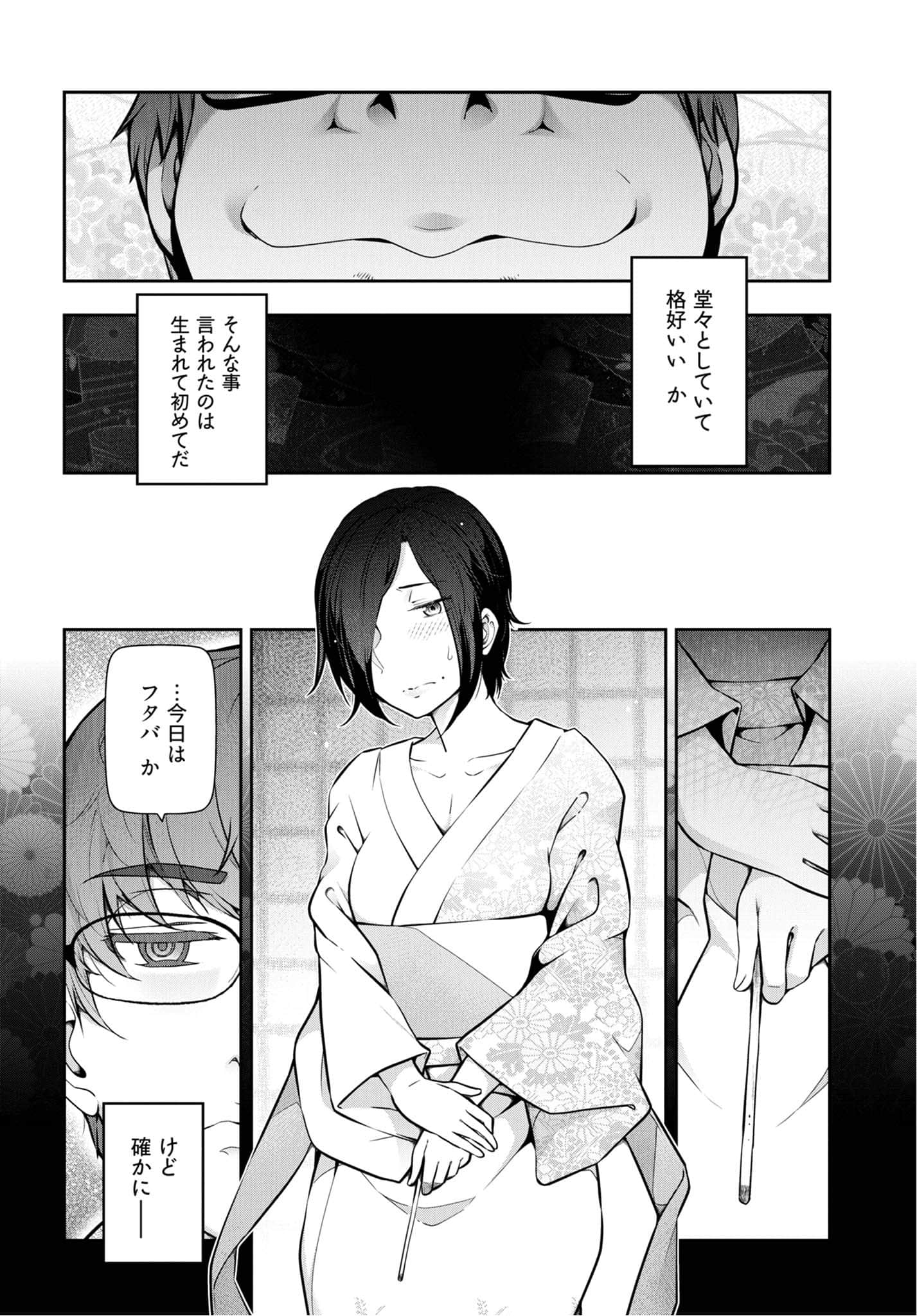 Kamikujimura - Chapter 8 - Page 6