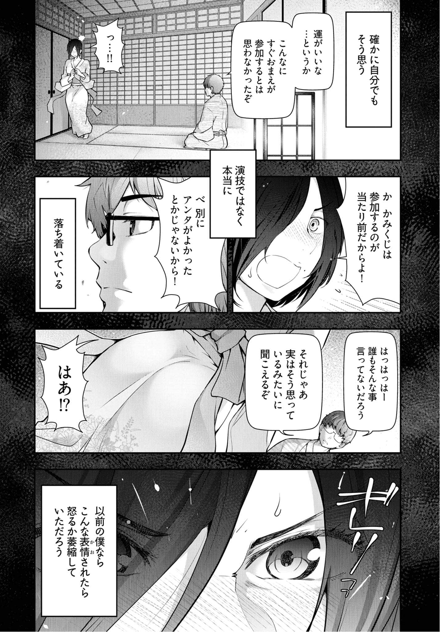 Kamikujimura - Chapter 8 - Page 7