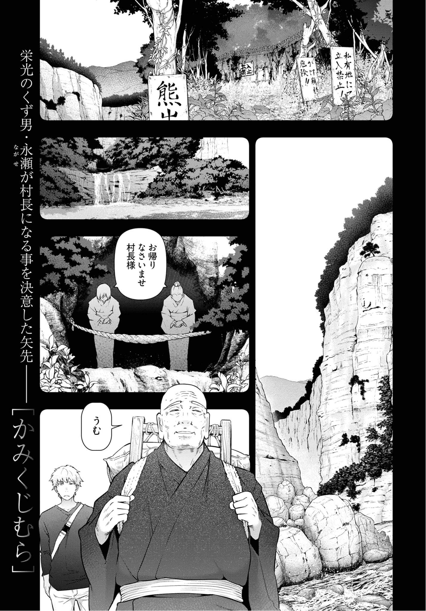 Kamikujimura - Chapter 9 - Page 1
