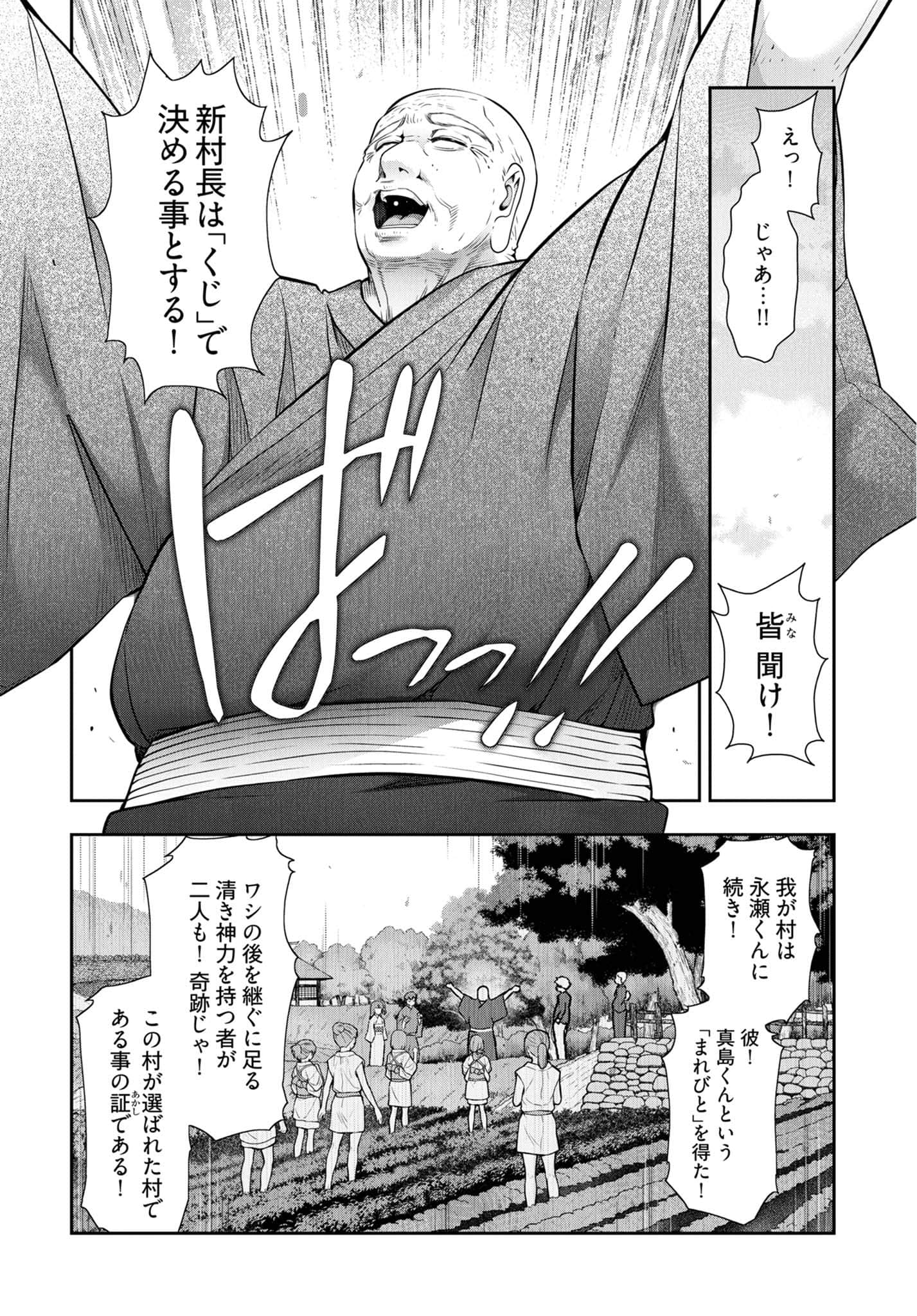 Kamikujimura - Chapter 9 - Page 10