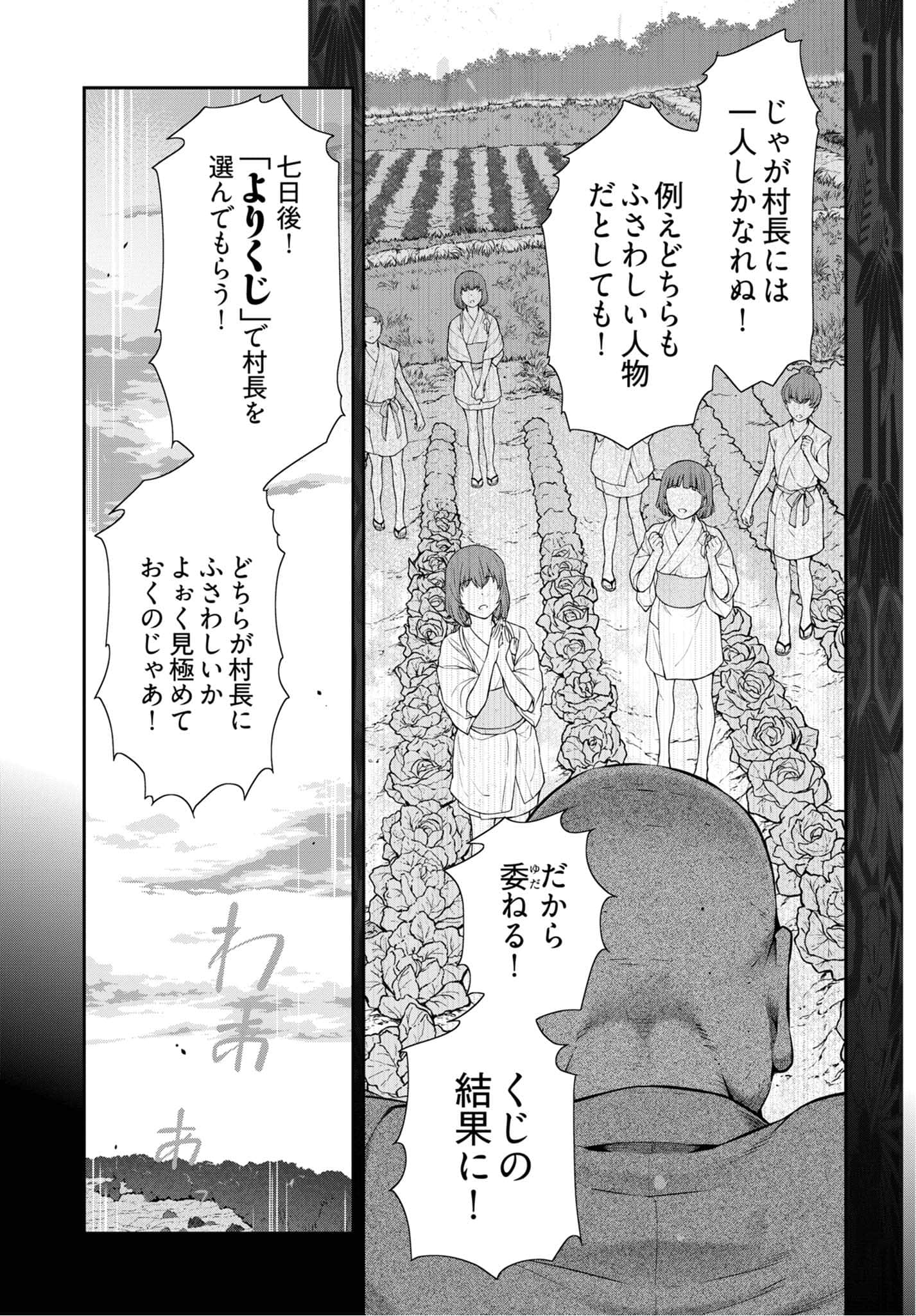 Kamikujimura - Chapter 9 - Page 11