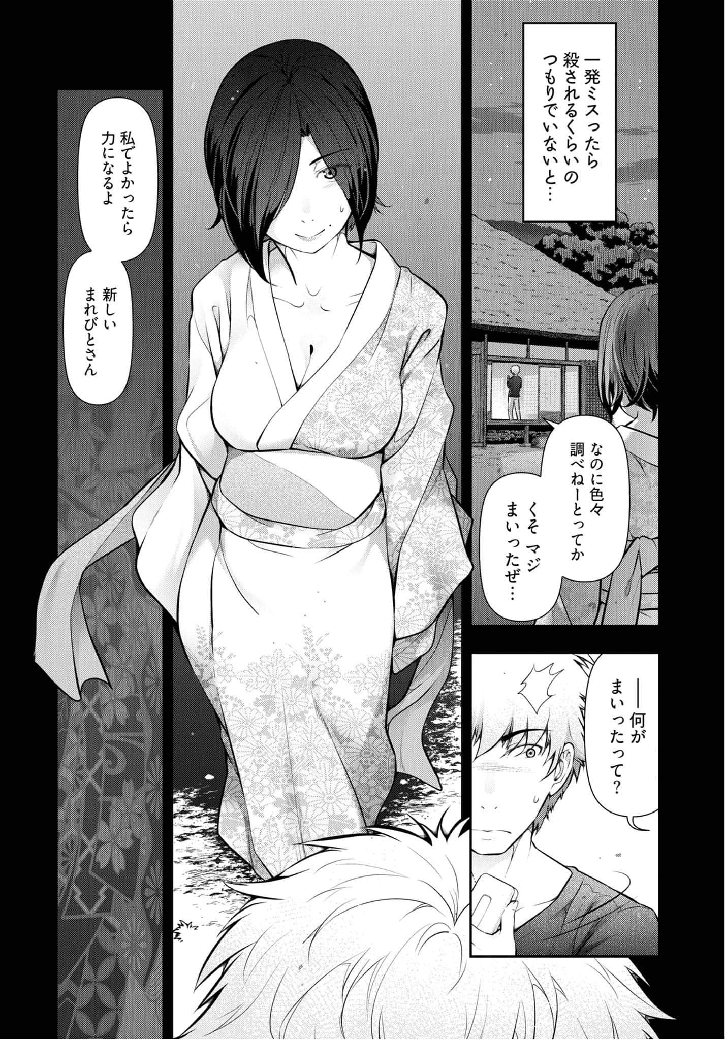 Kamikujimura - Chapter 9 - Page 28