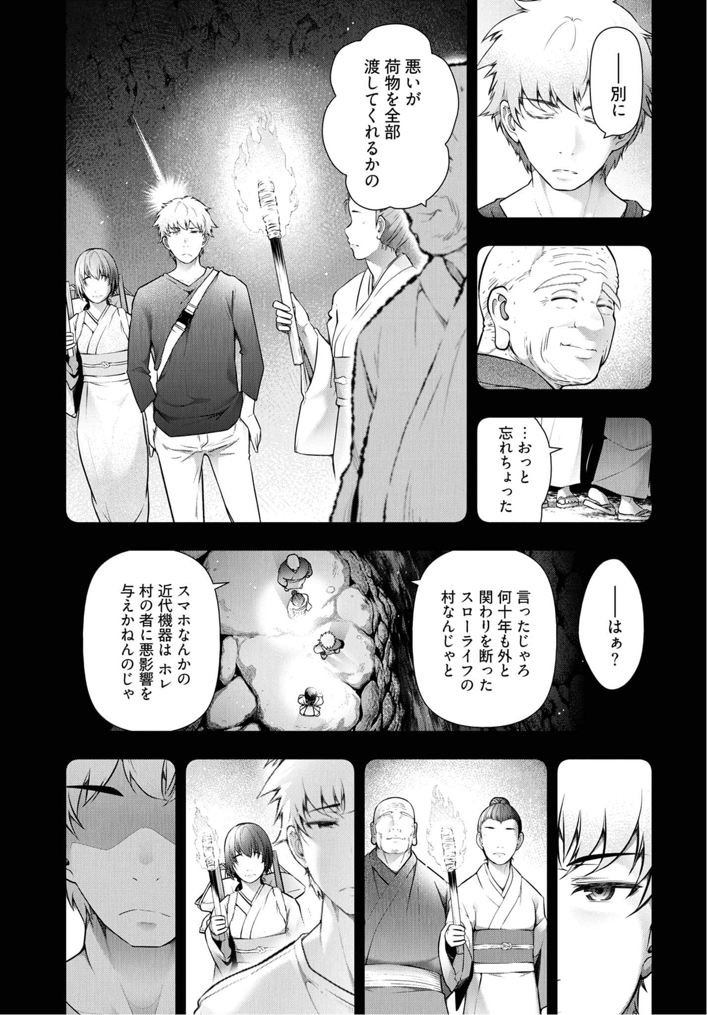 Kamikujimura - Chapter 9 - Page 3