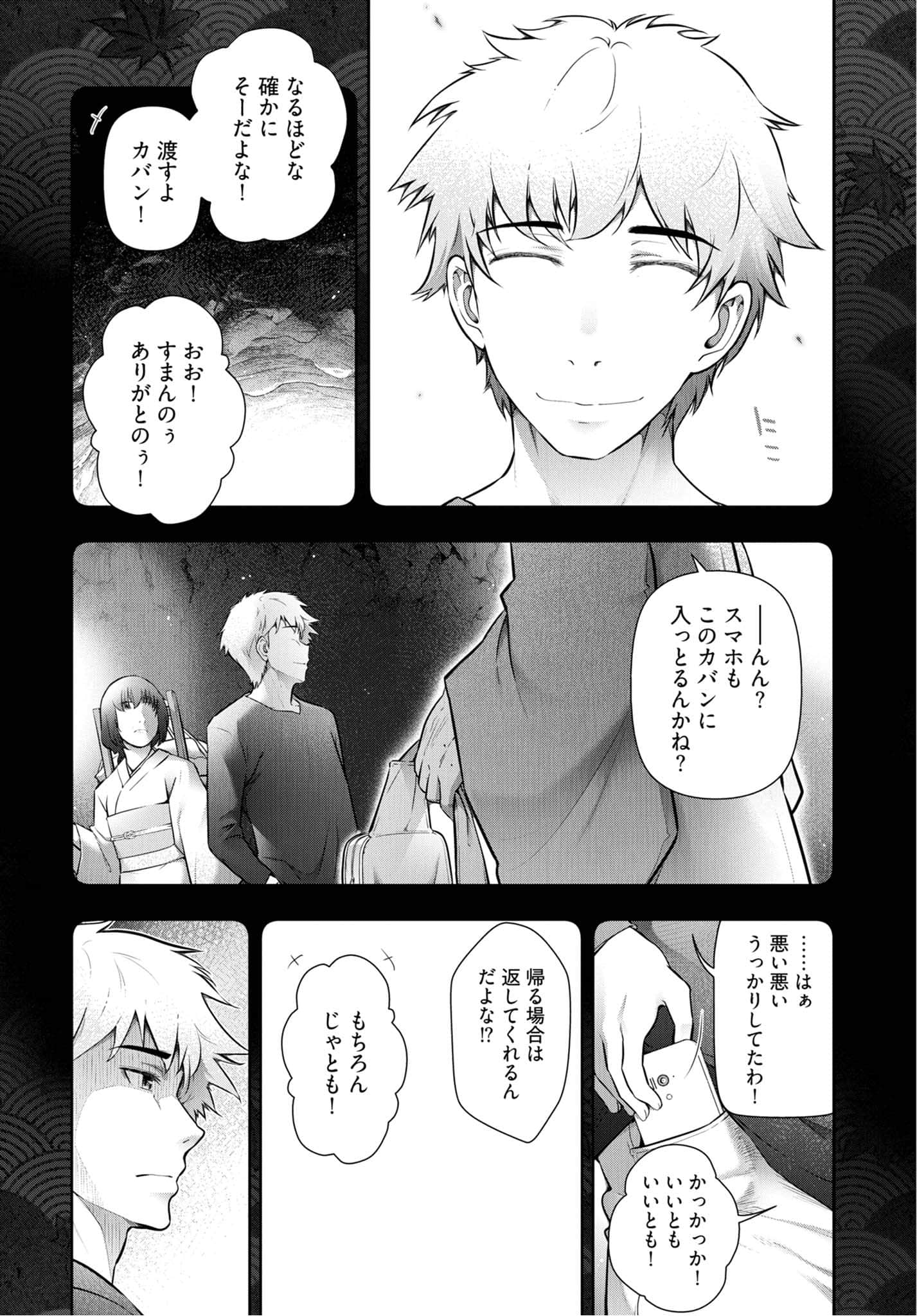 Kamikujimura - Chapter 9 - Page 4