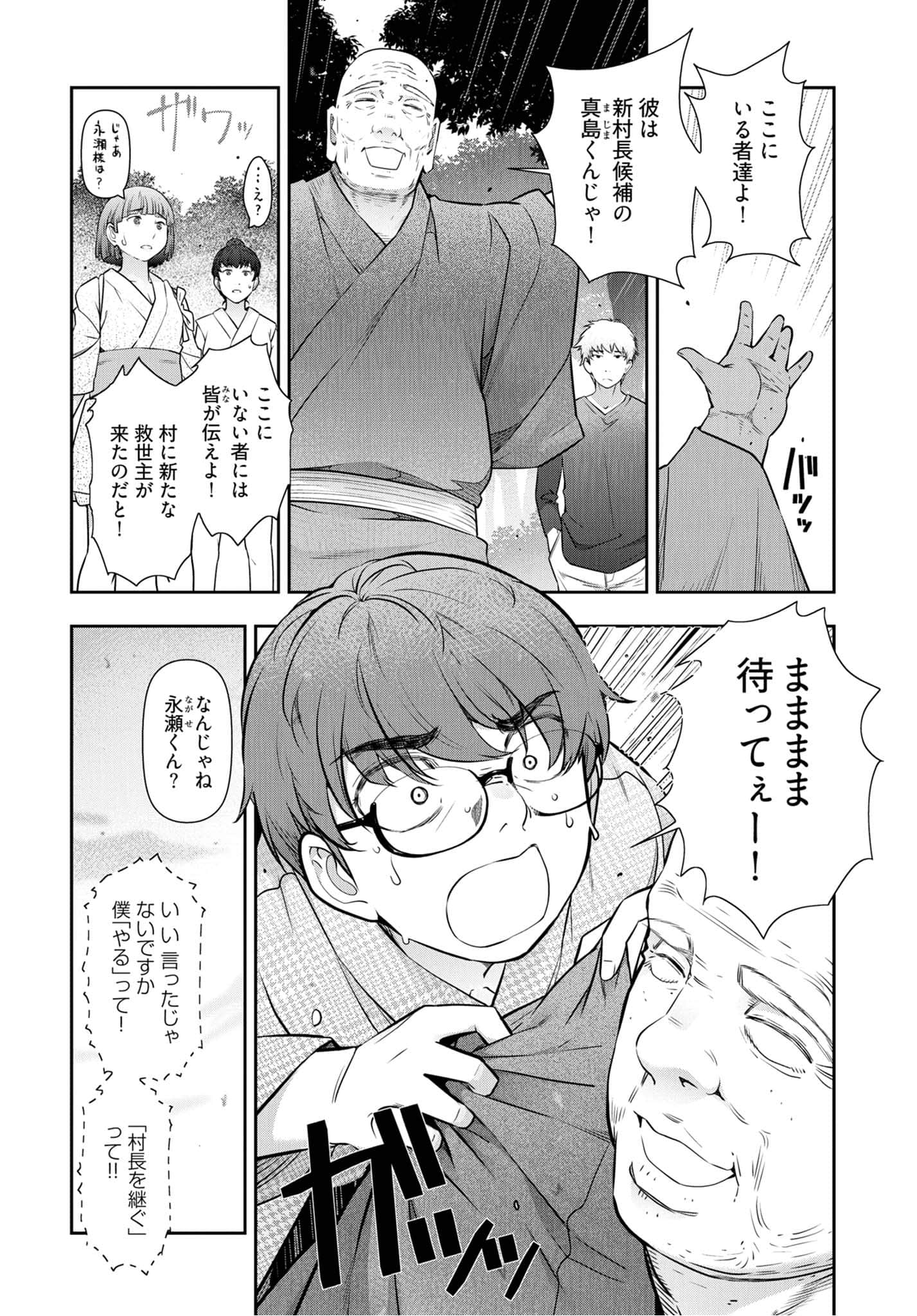 Kamikujimura - Chapter 9 - Page 6