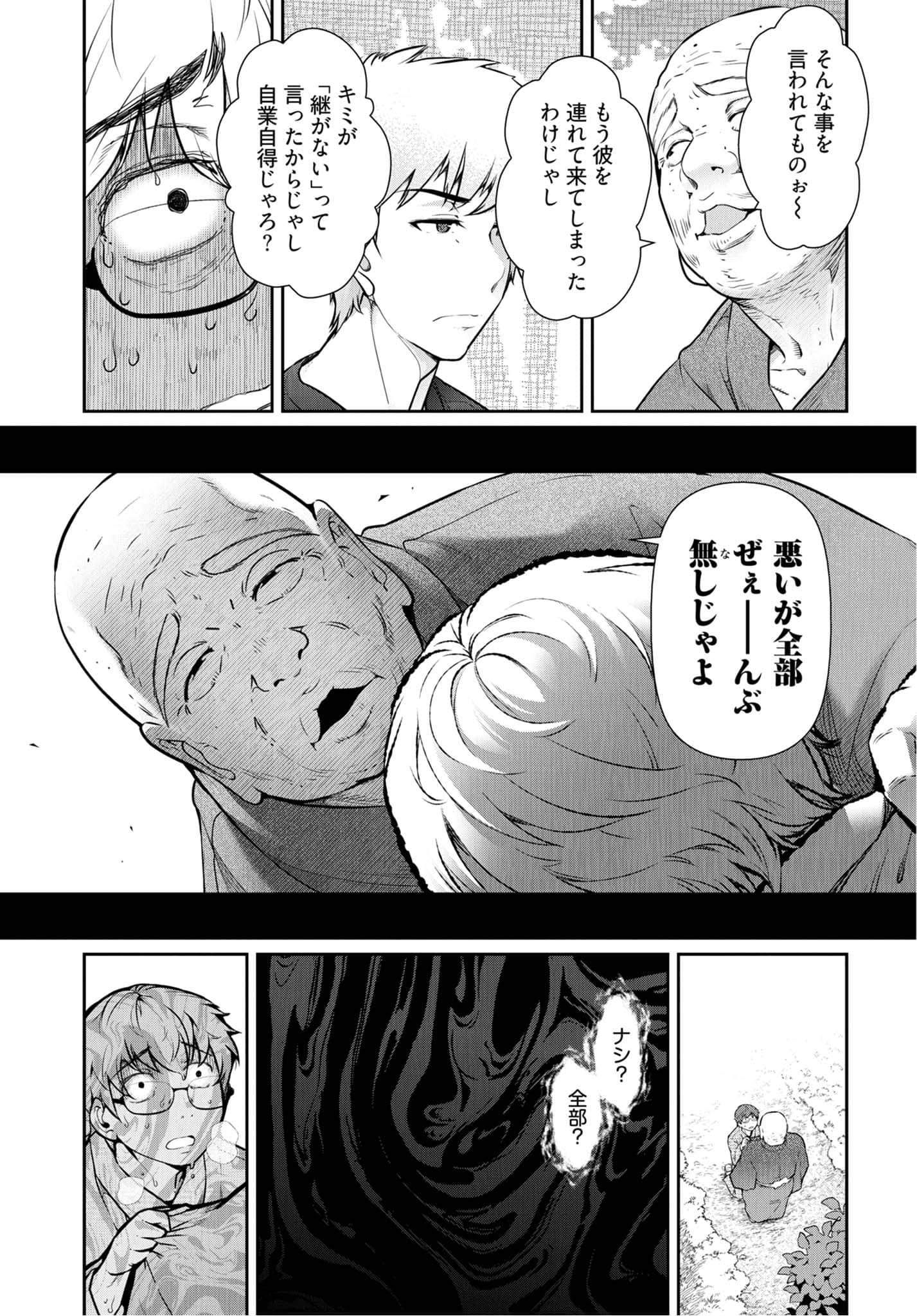 Kamikujimura - Chapter 9 - Page 7