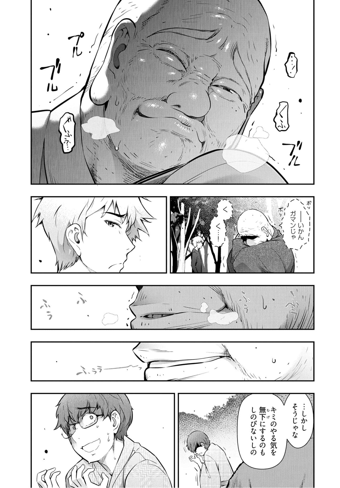 Kamikujimura - Chapter 9 - Page 9