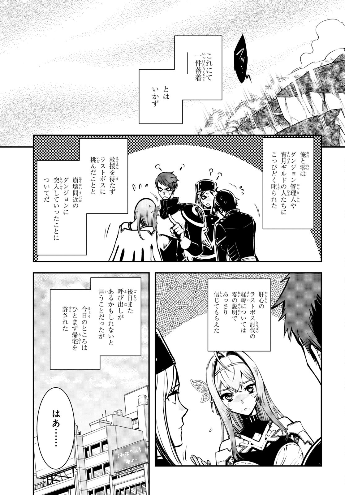 Sekai Saisoku no Level Up! Chap 16 - Next Chap 17