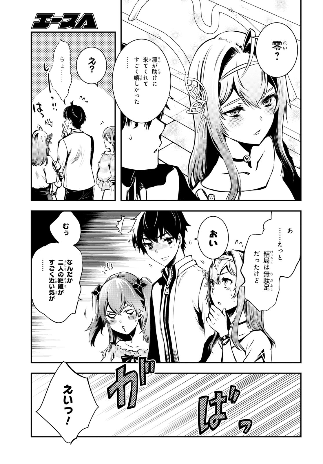 Sekai Saisoku no Level Up! Chap 16 - Next Chap 17