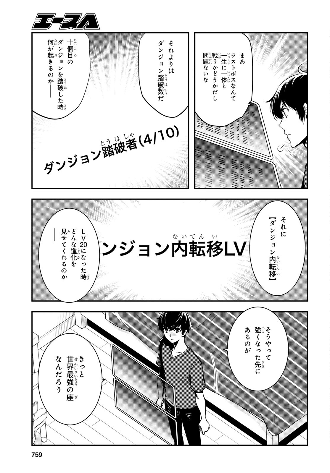 Sekai Saisoku no Level Up! Chap 16 - Next Chap 17