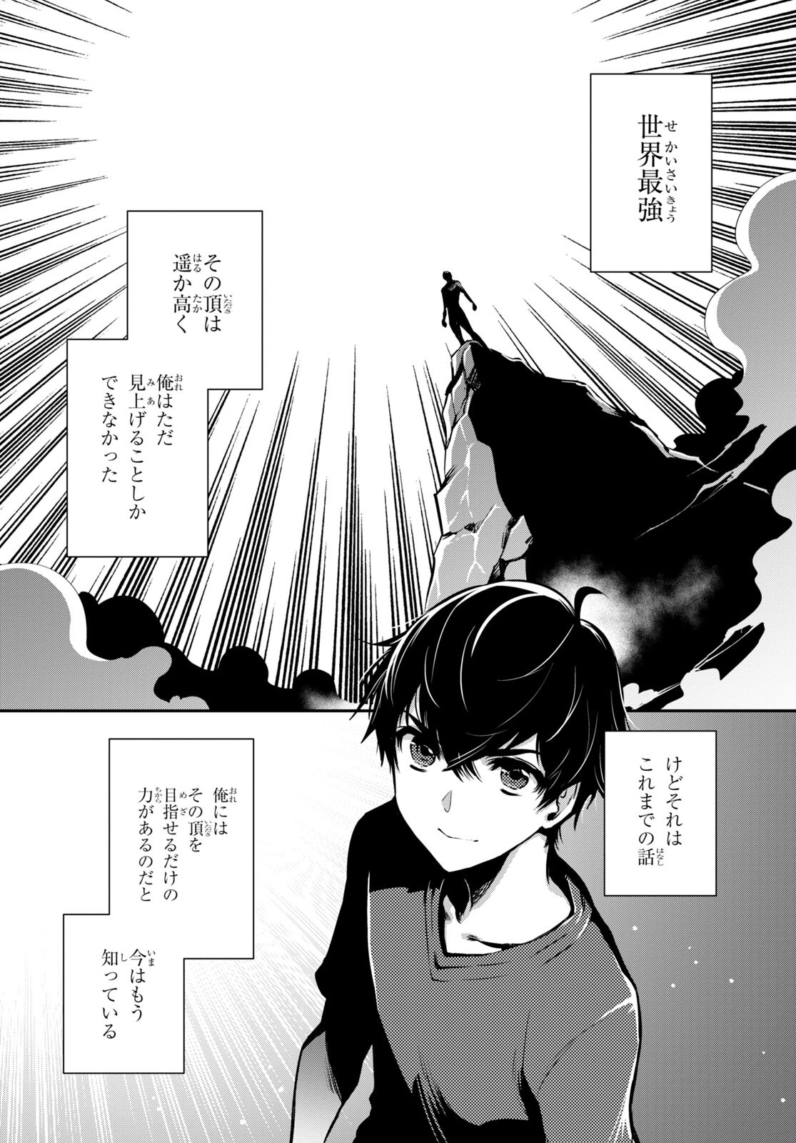 Sekai Saisoku no Level Up! Chap 16 - Next Chap 17