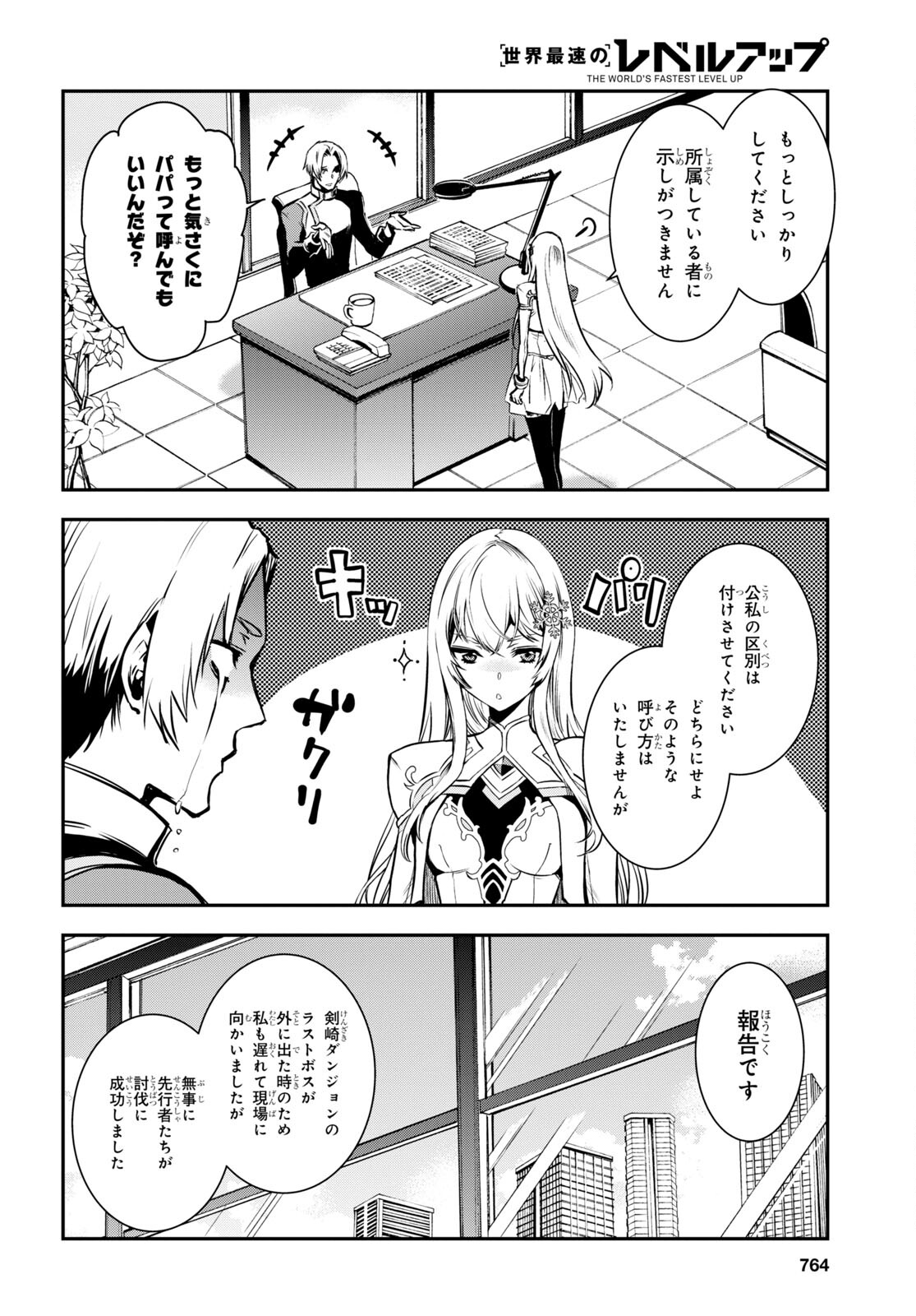 Sekai Saisoku no Level Up! Chap 16 - Next Chap 17