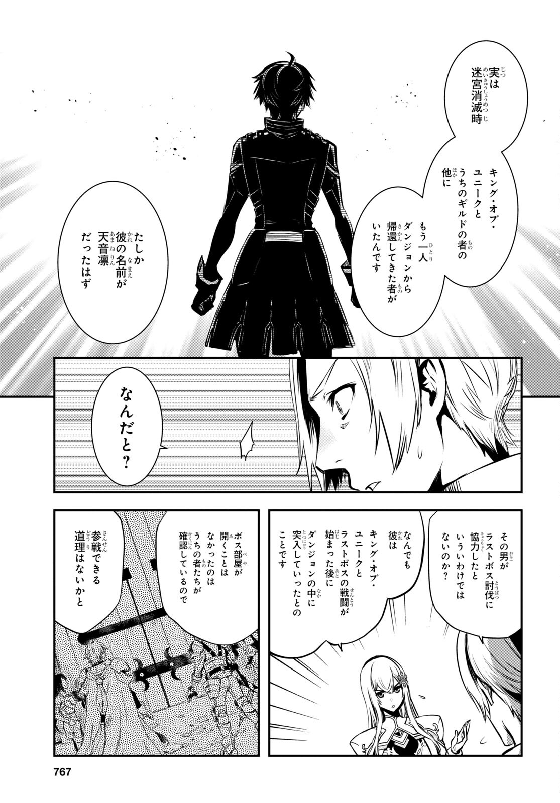 Sekai Saisoku no Level Up! Chap 16 - Next Chap 17