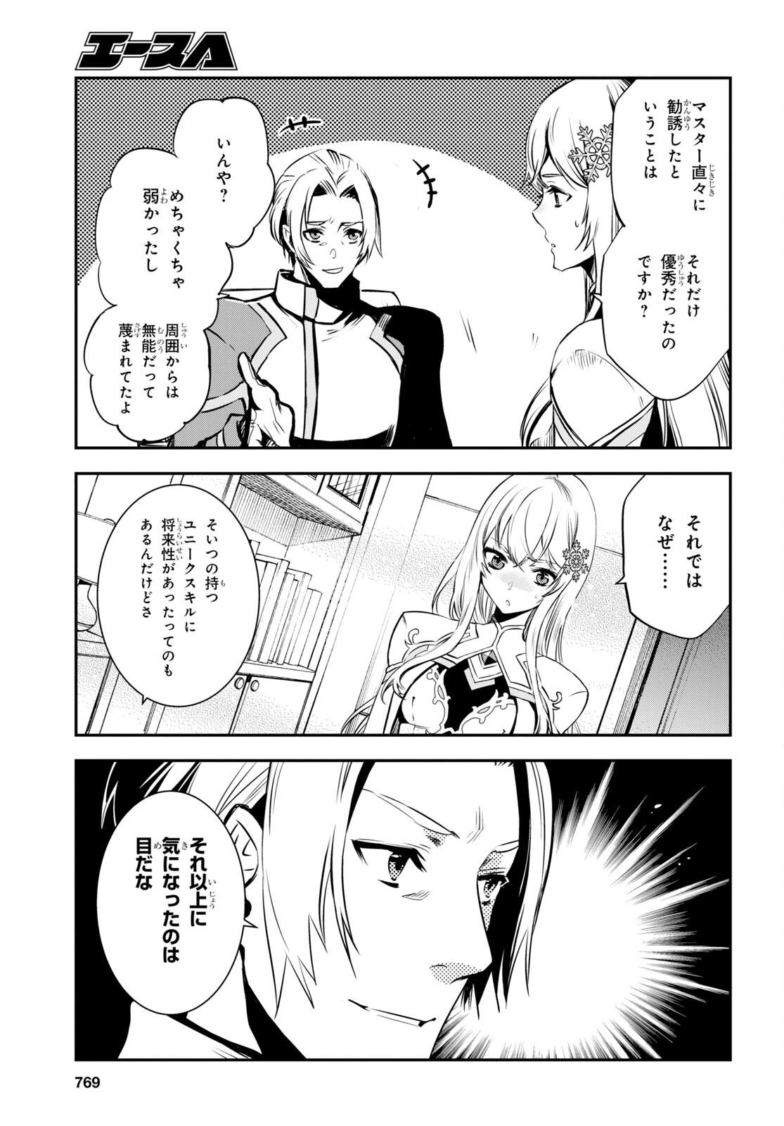 Sekai Saisoku no Level Up! Chap 16 - Next Chap 17