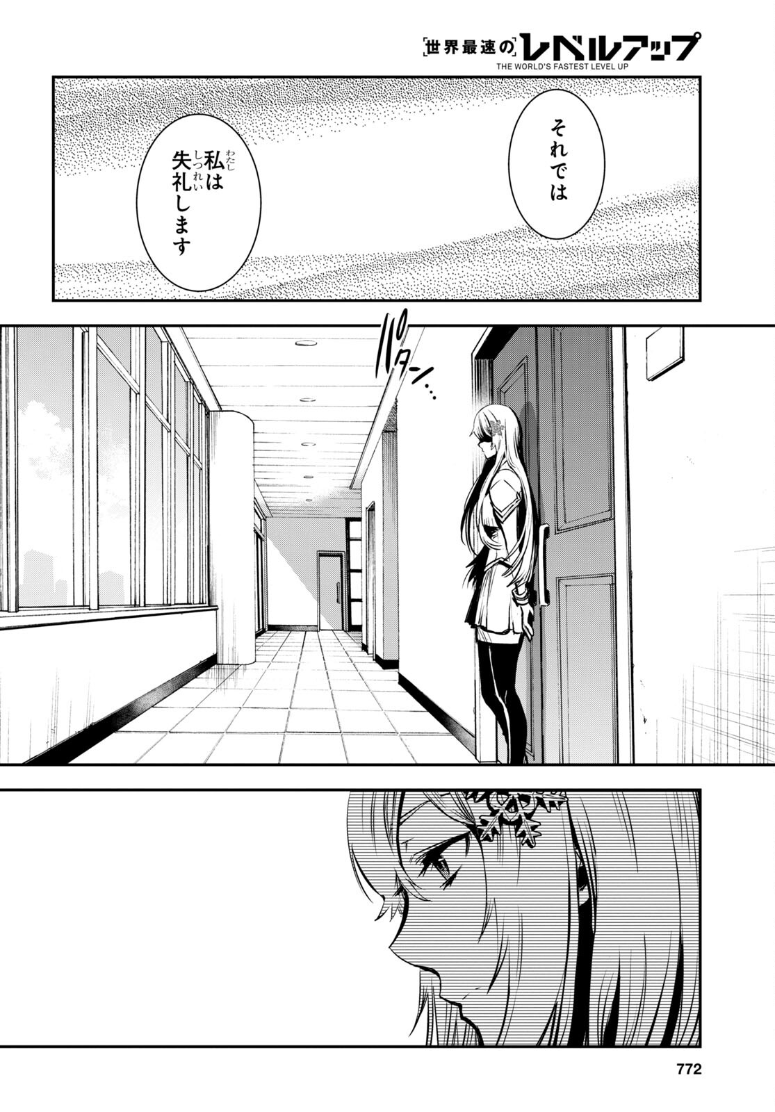 Sekai Saisoku no Level Up! Chap 16 - Next Chap 17