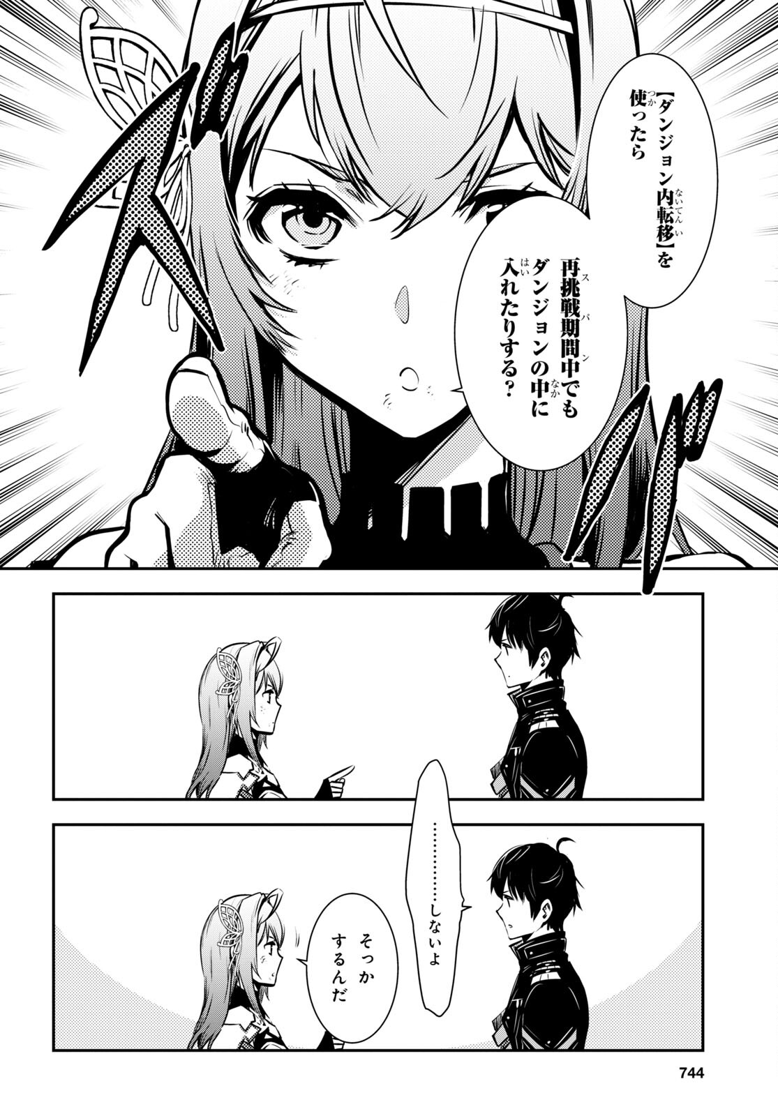 Sekai Saisoku no Level Up! Chap 16 - Next Chap 17