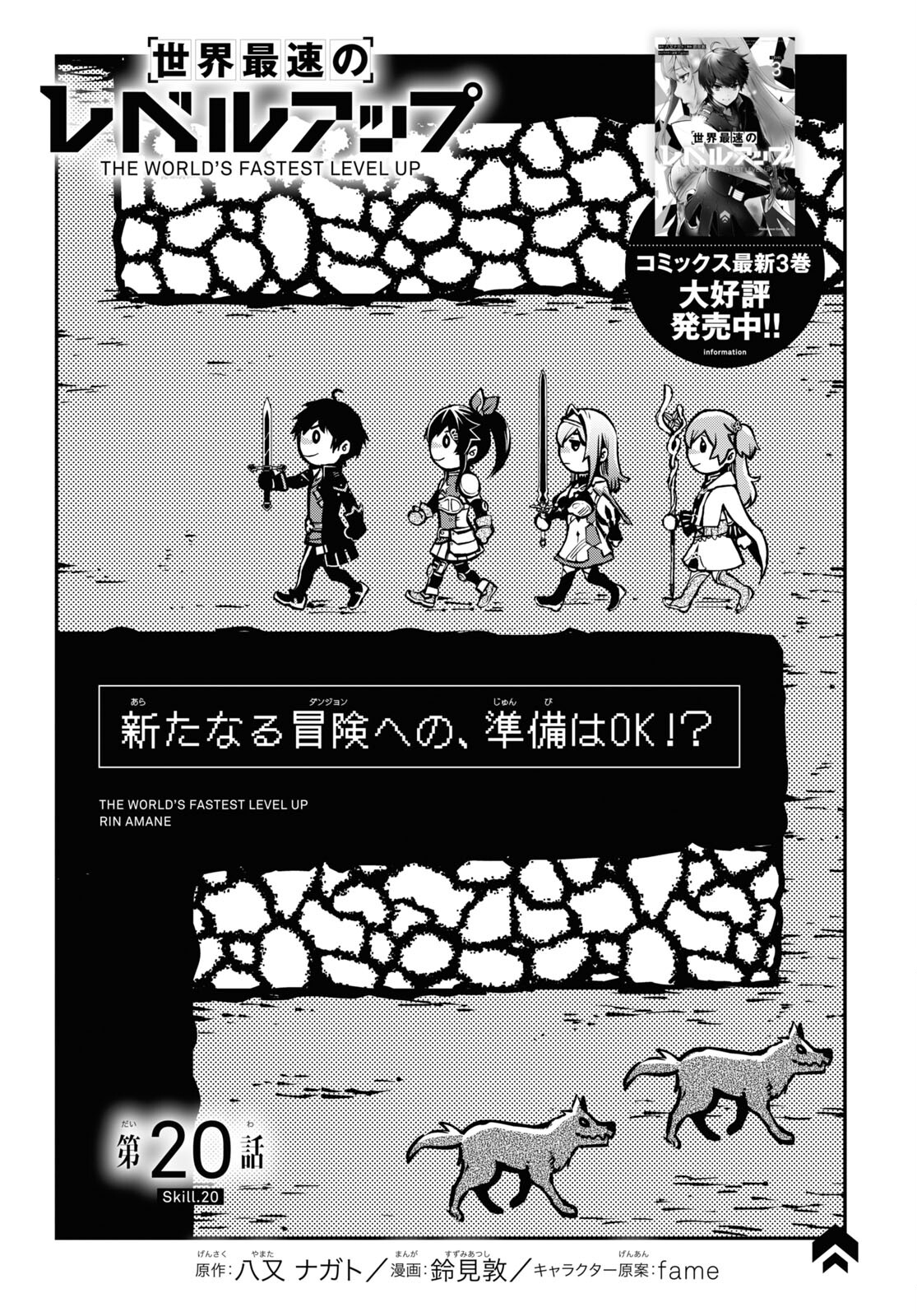 Sekai Saisoku no Level Up! Chap 20 - Next Chap 21