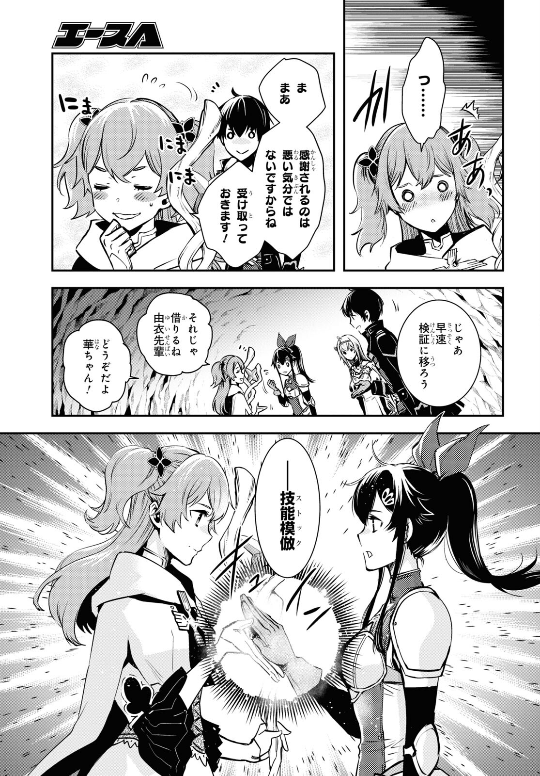 Sekai Saisoku no Level Up! Chap 20 - Next Chap 21