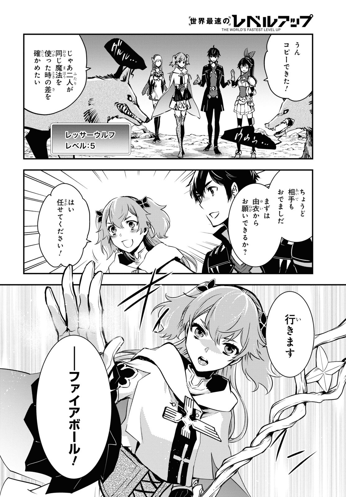 Sekai Saisoku no Level Up! Chap 20 - Next Chap 21