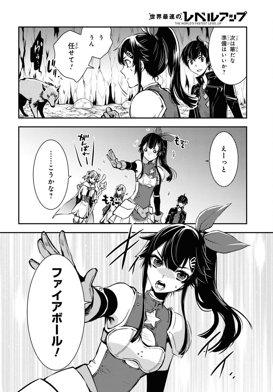 Sekai Saisoku no Level Up! Chap 20 - Next Chap 21