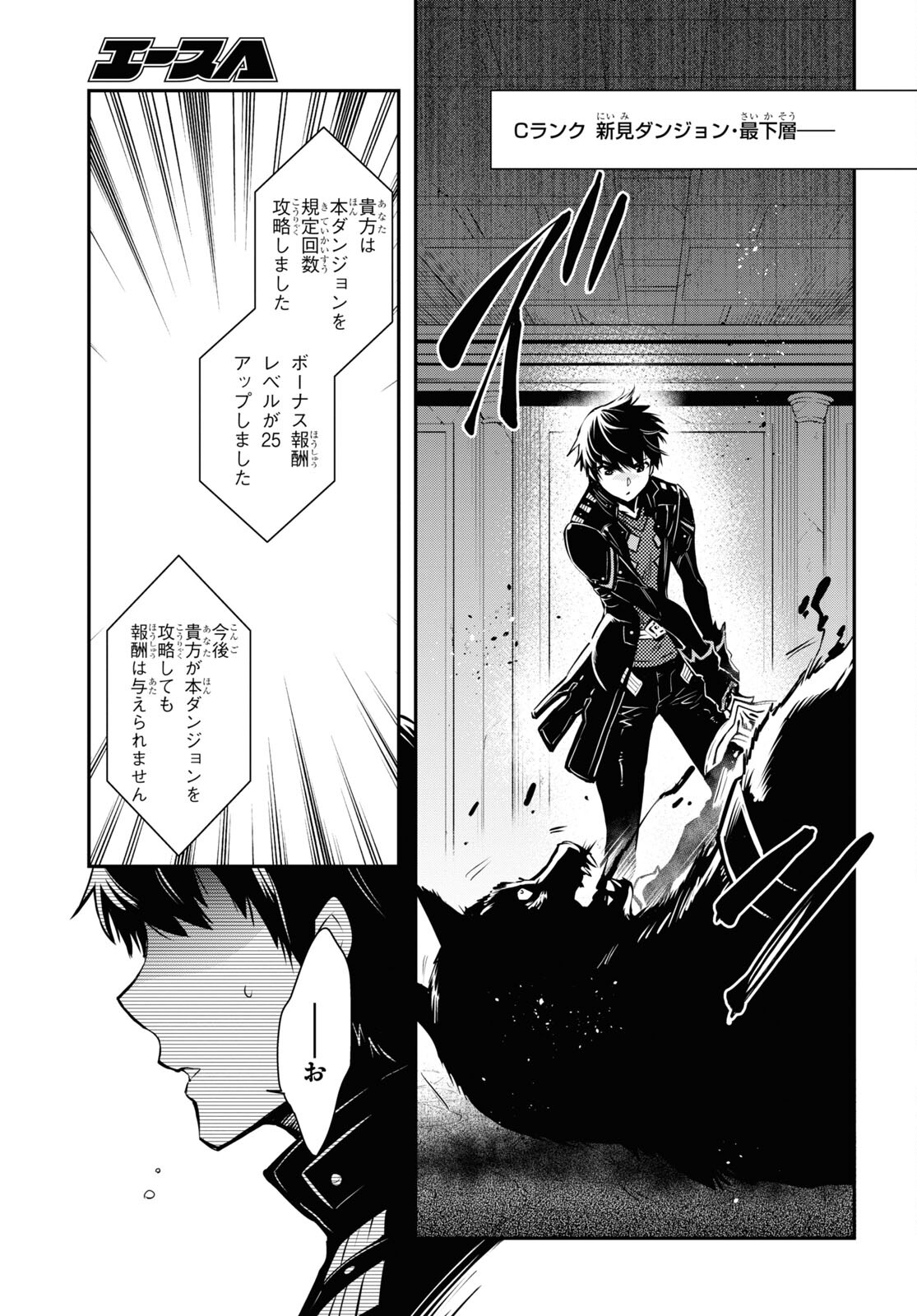 Sekai Saisoku no Level Up! Chap 20 - Next Chap 21