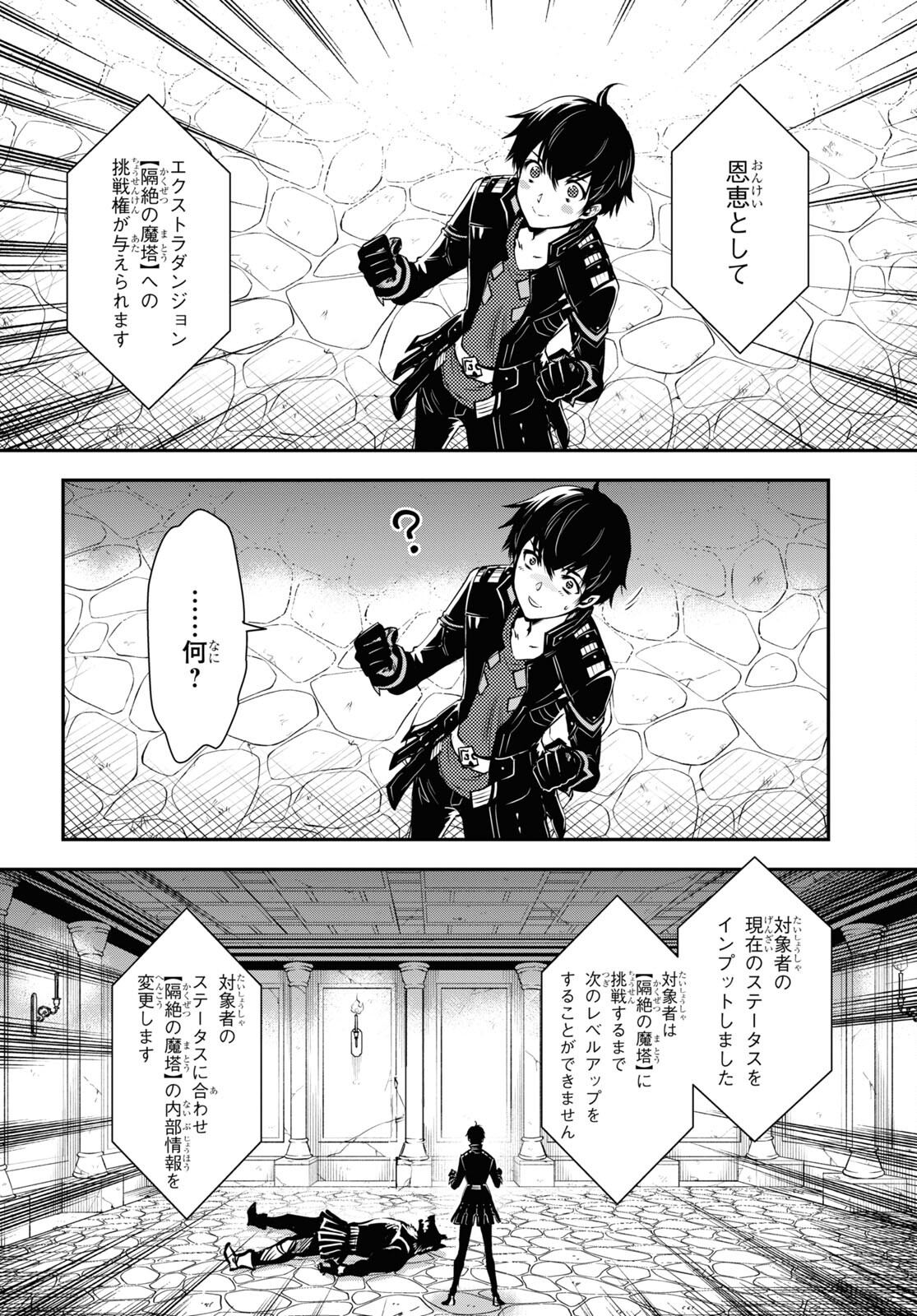 Sekai Saisoku no Level Up! Chap 20 - Next Chap 21