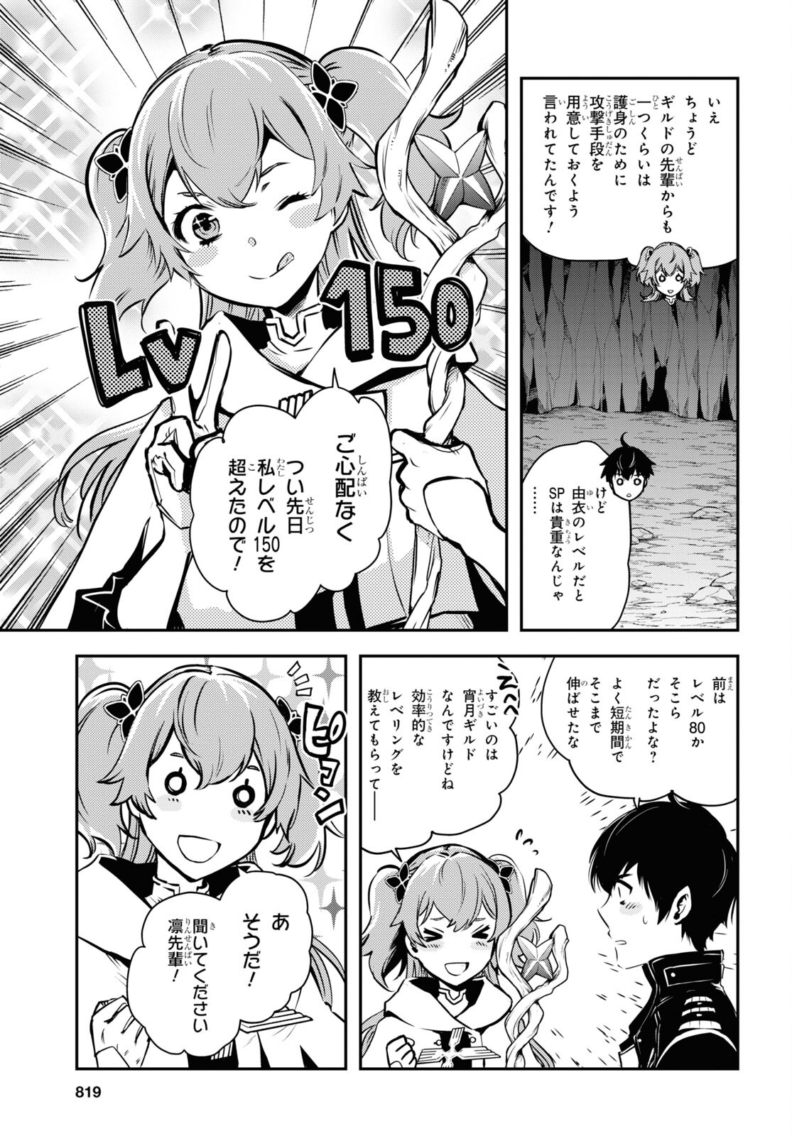 Sekai Saisoku no Level Up! Chap 20 - Next Chap 21