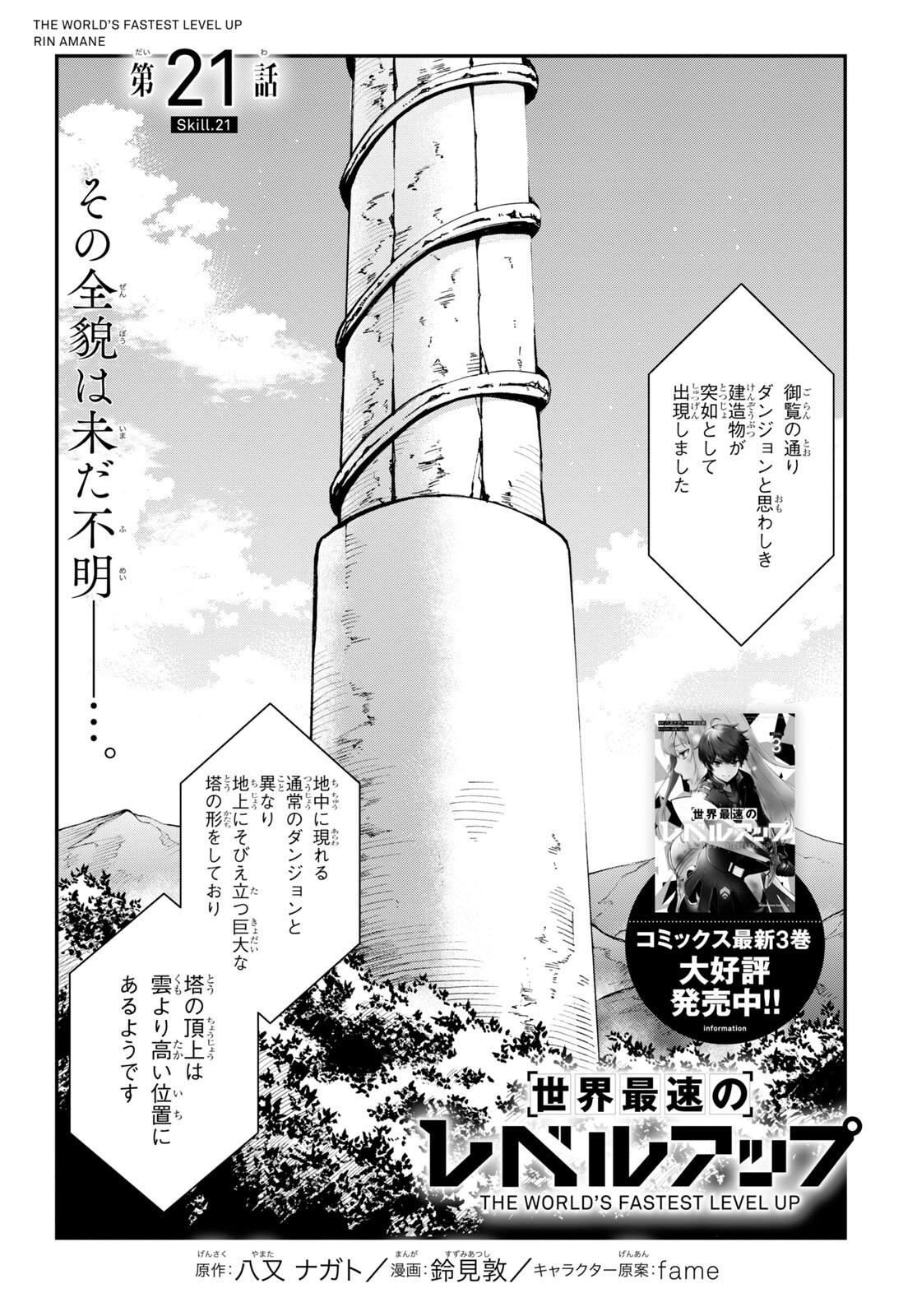 Sekai Saisoku no Level Up! Chap 21 - Next Chap 22