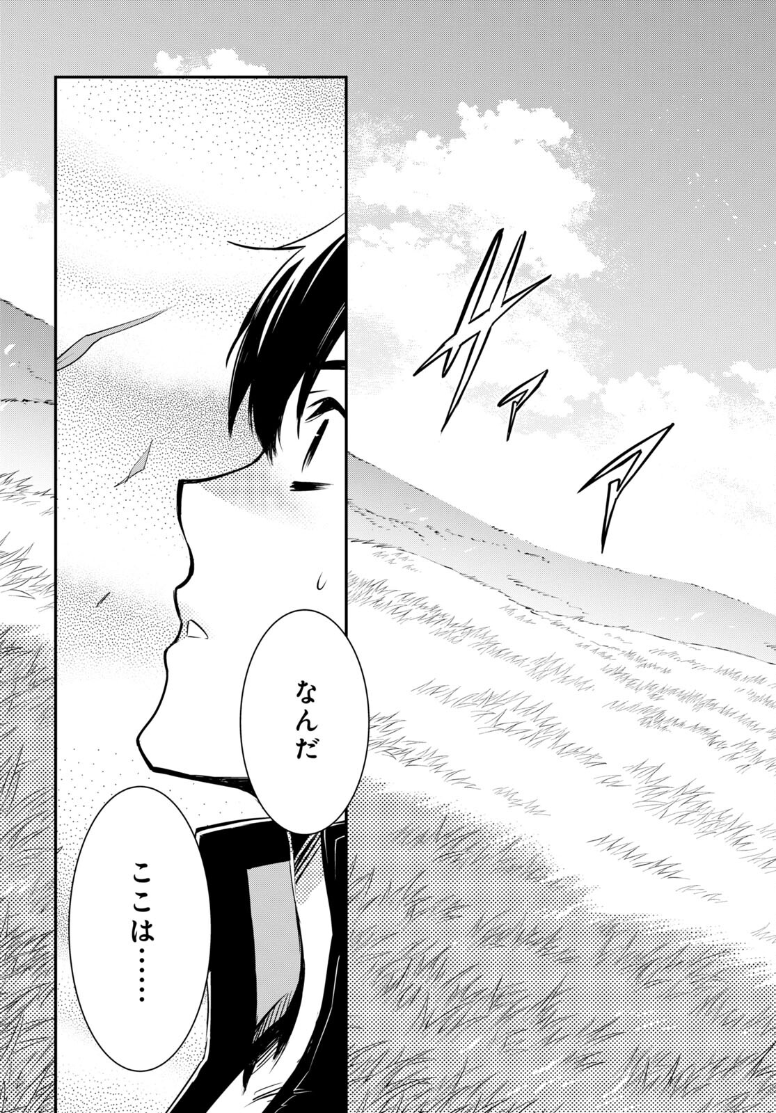 Sekai Saisoku no Level Up! Chap 21 - Next Chap 22