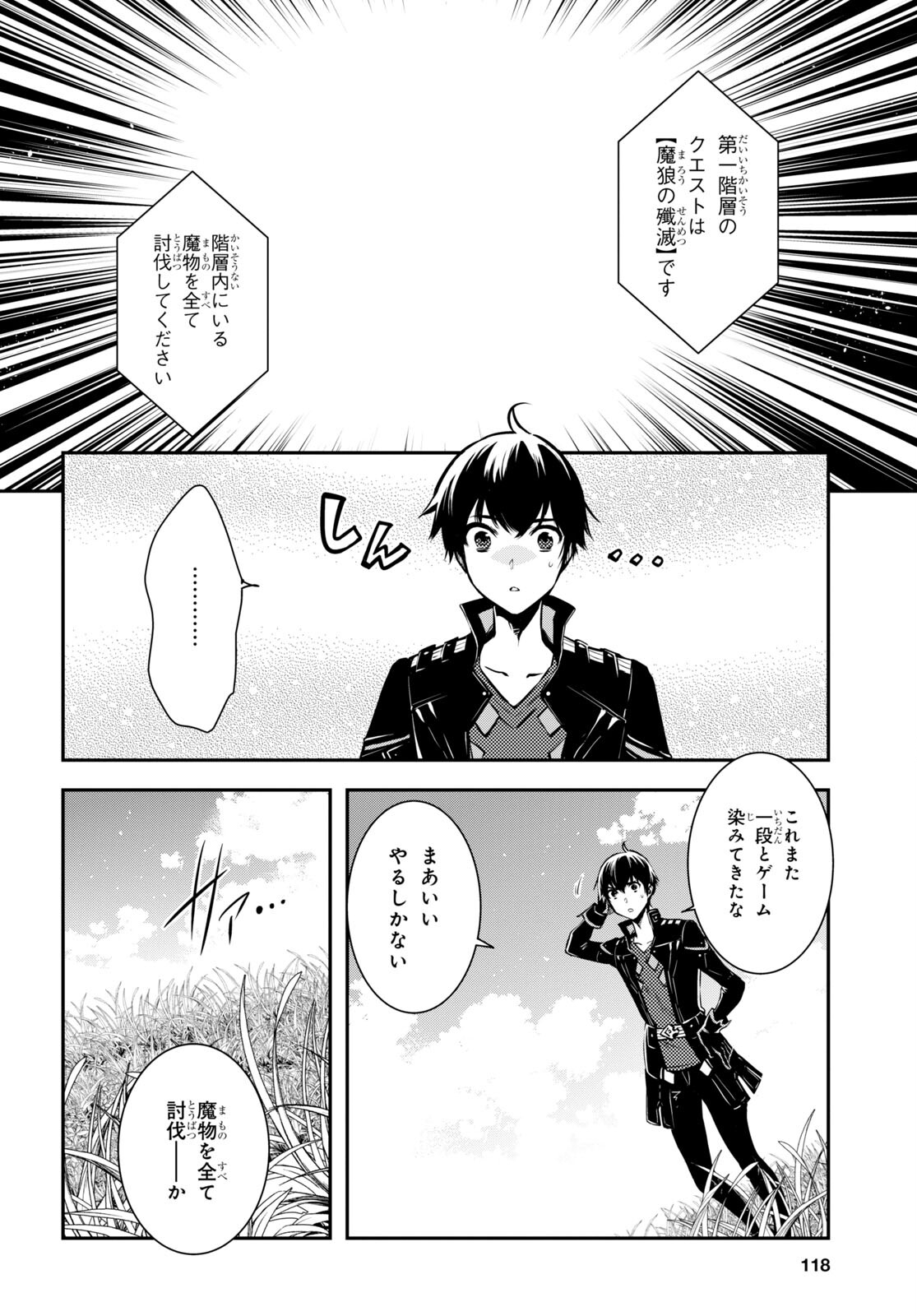 Sekai Saisoku no Level Up! Chap 21 - Next Chap 22