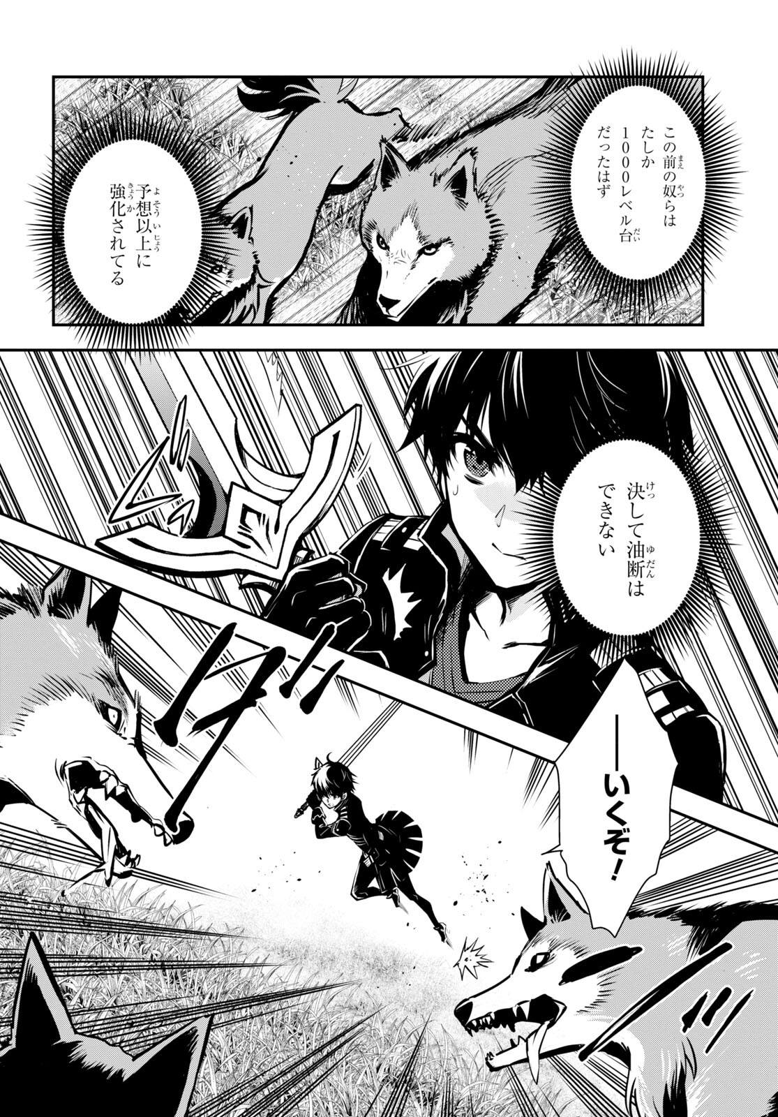 Sekai Saisoku no Level Up! Chap 21 - Next Chap 22