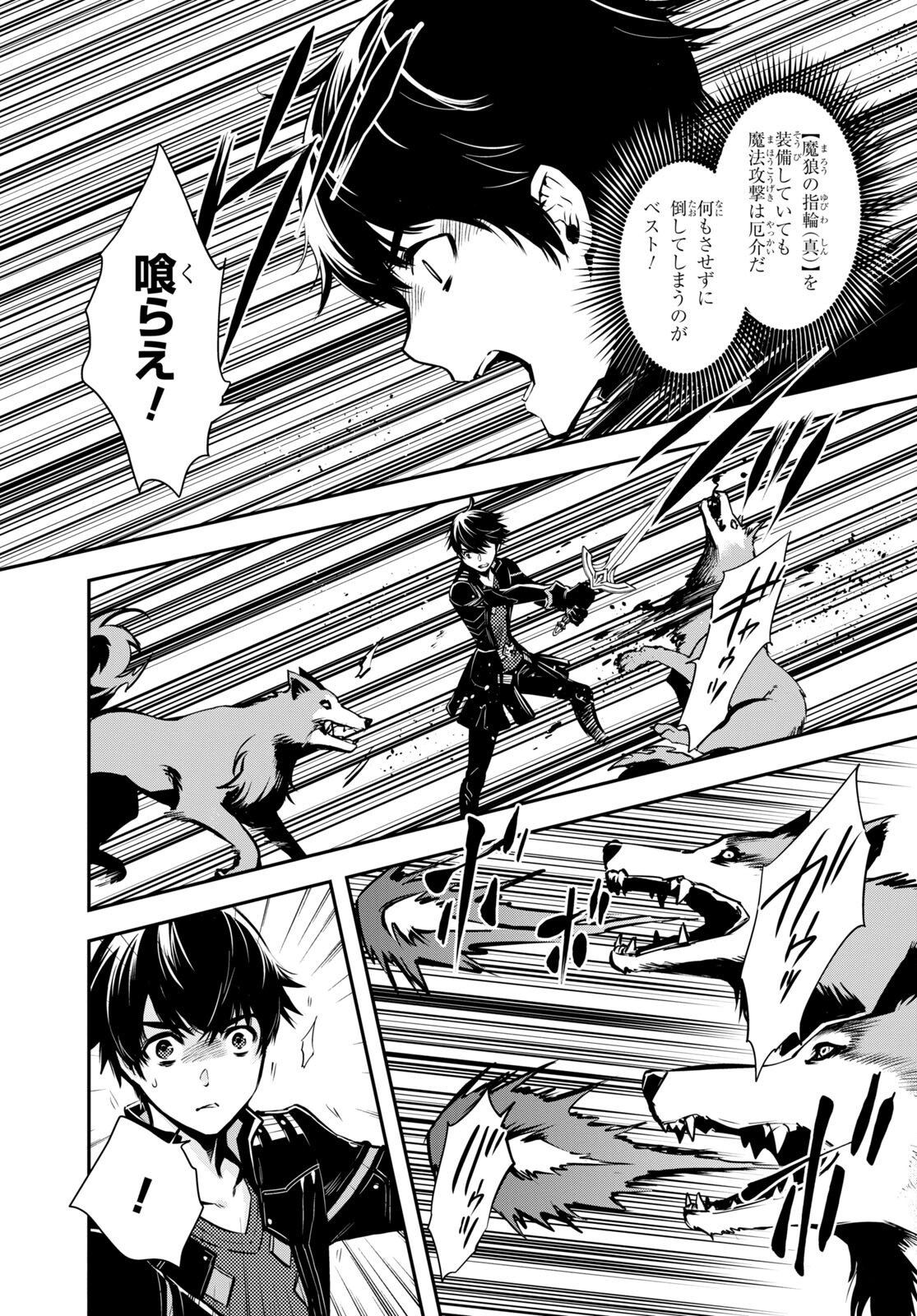 Sekai Saisoku no Level Up! Chap 21 - Next Chap 22