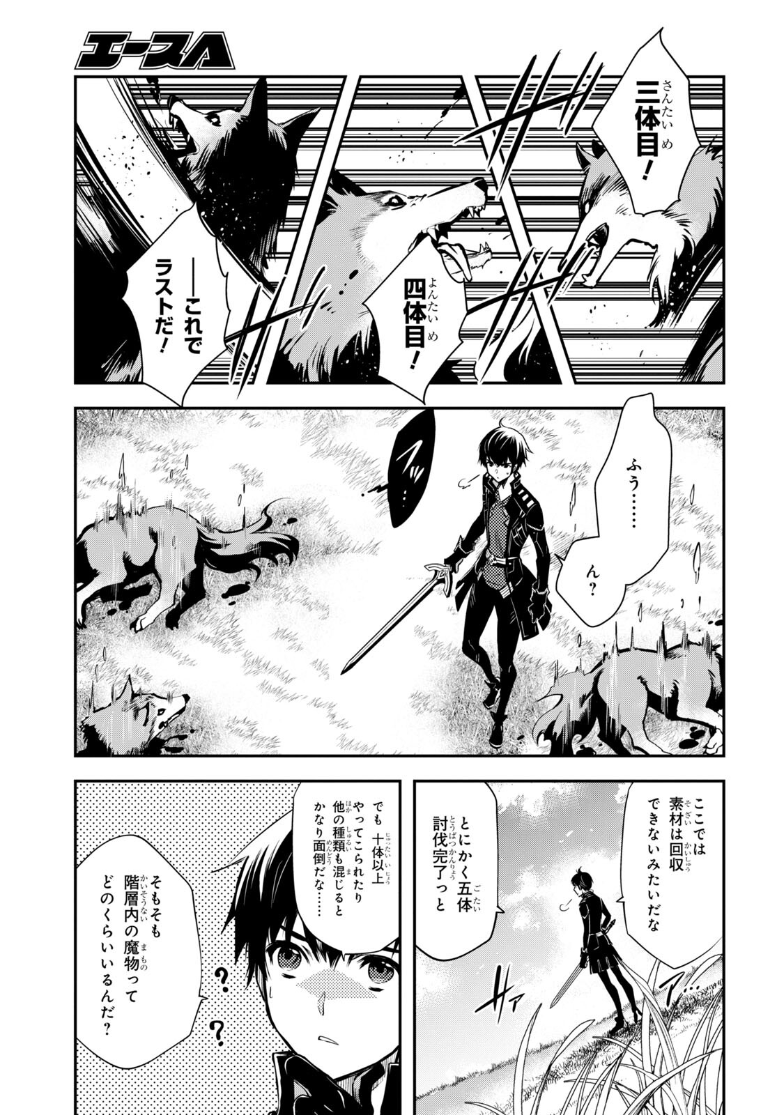 Sekai Saisoku no Level Up! Chap 21 - Next Chap 22