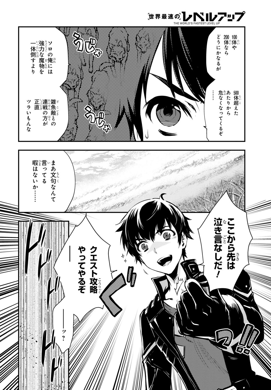 Sekai Saisoku no Level Up! Chap 21 - Next Chap 22